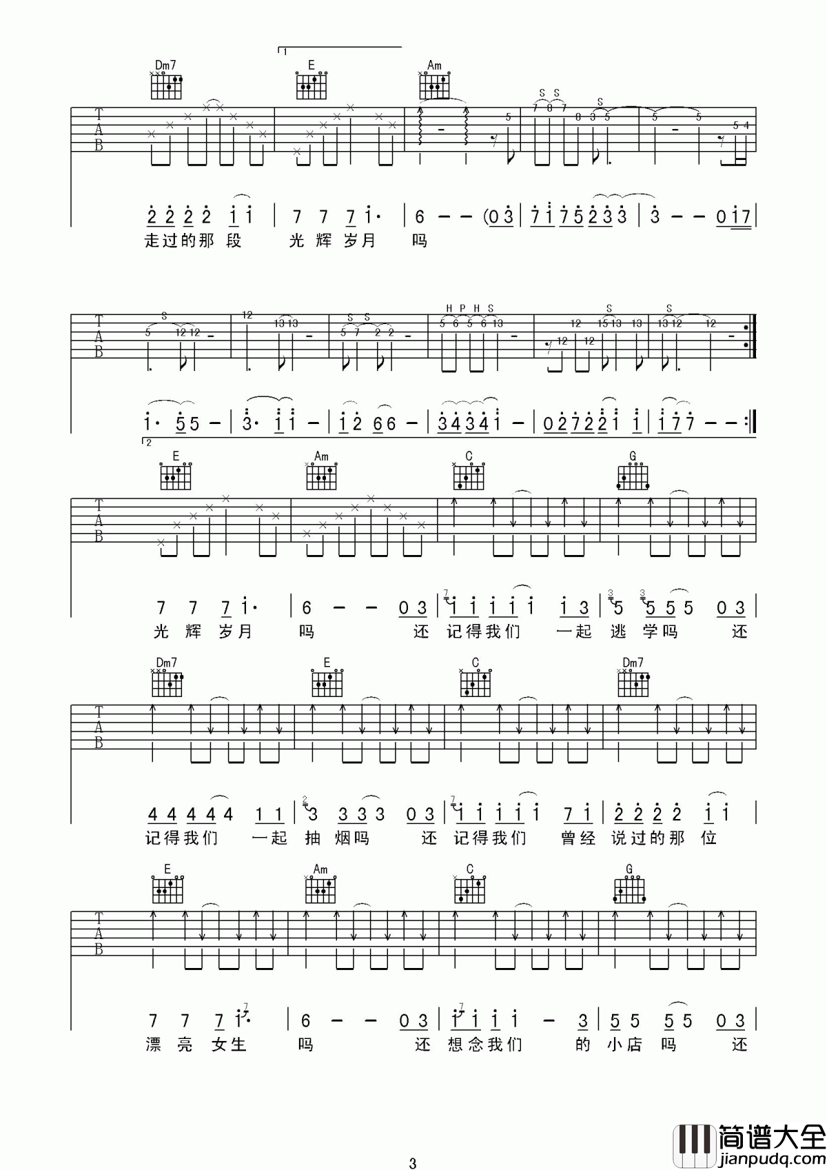 陈楚生_想念_吉他谱_C调