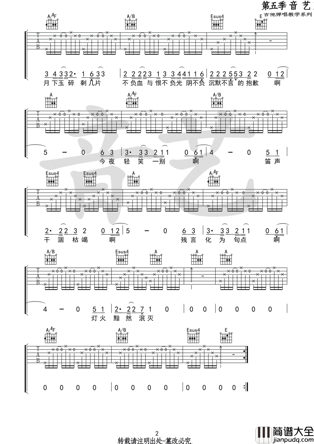 谢春花_瞬_吉他谱_六线谱高清版_C调_弹唱谱