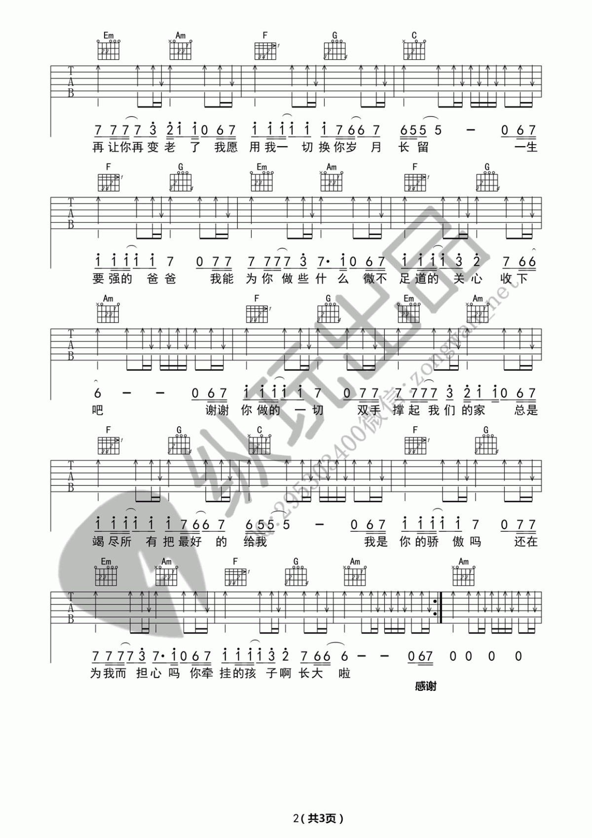 父亲图片吉他谱C调第四版歌手筷子兄弟