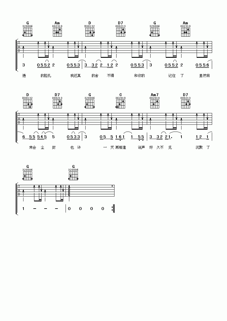 好久不见吉他谱__张学友