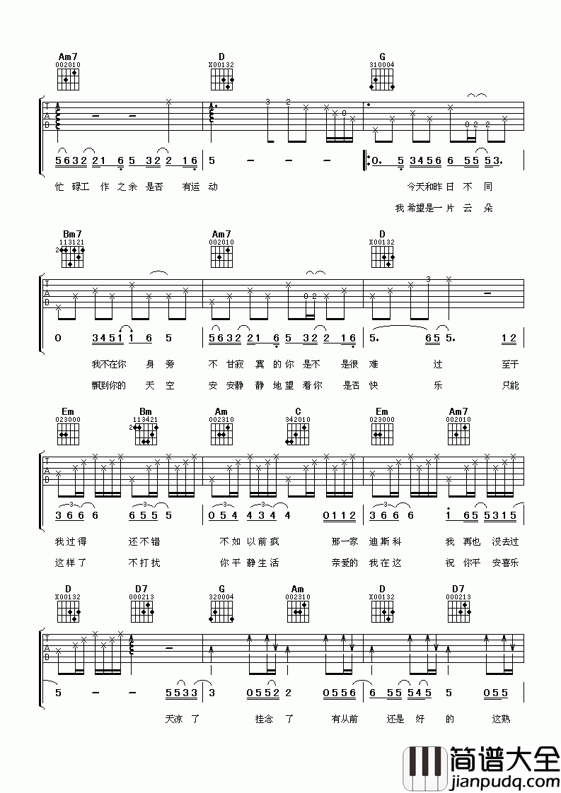 好久不见吉他谱__张学友