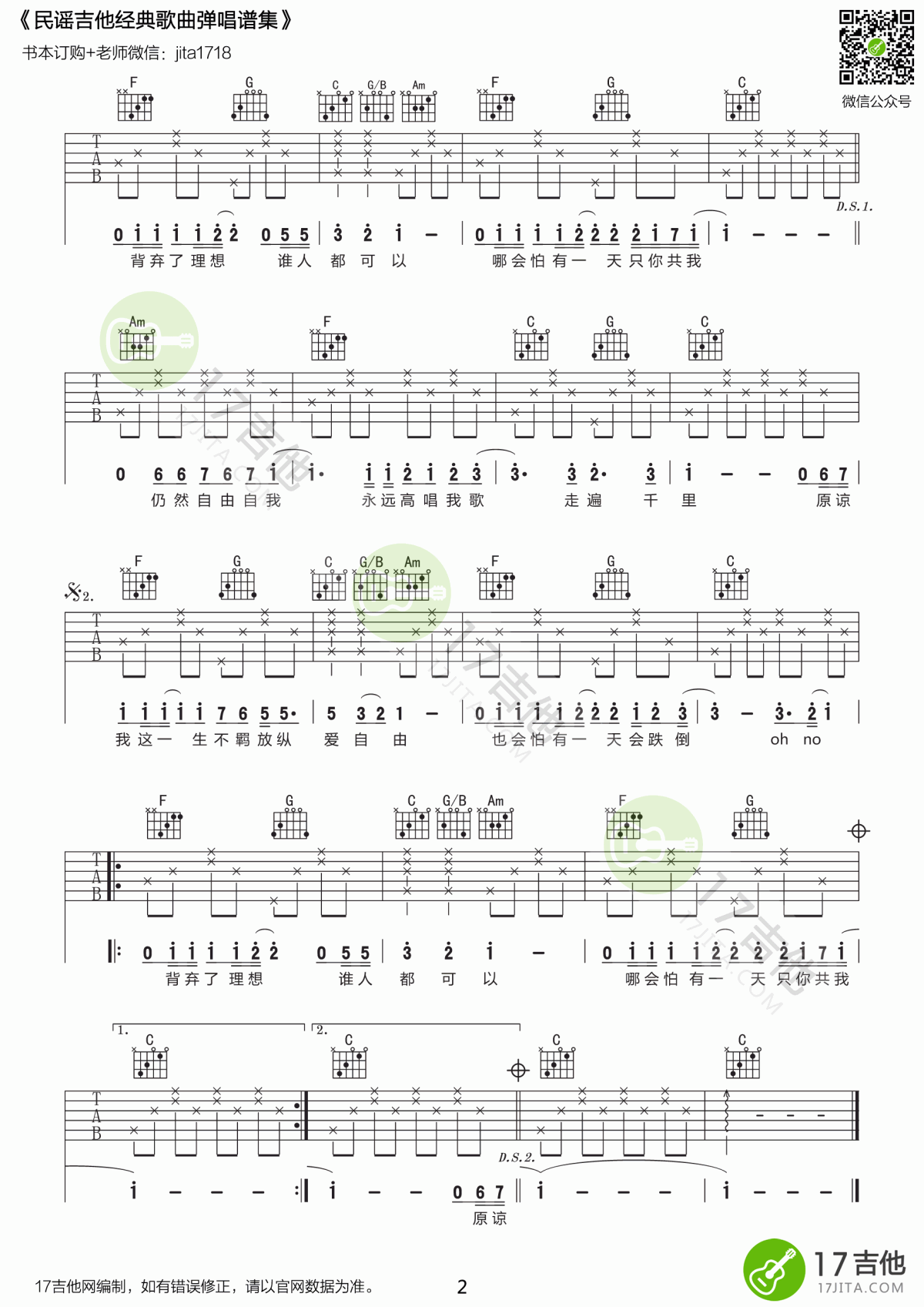 beyond_海阔天空_吉他谱_C调