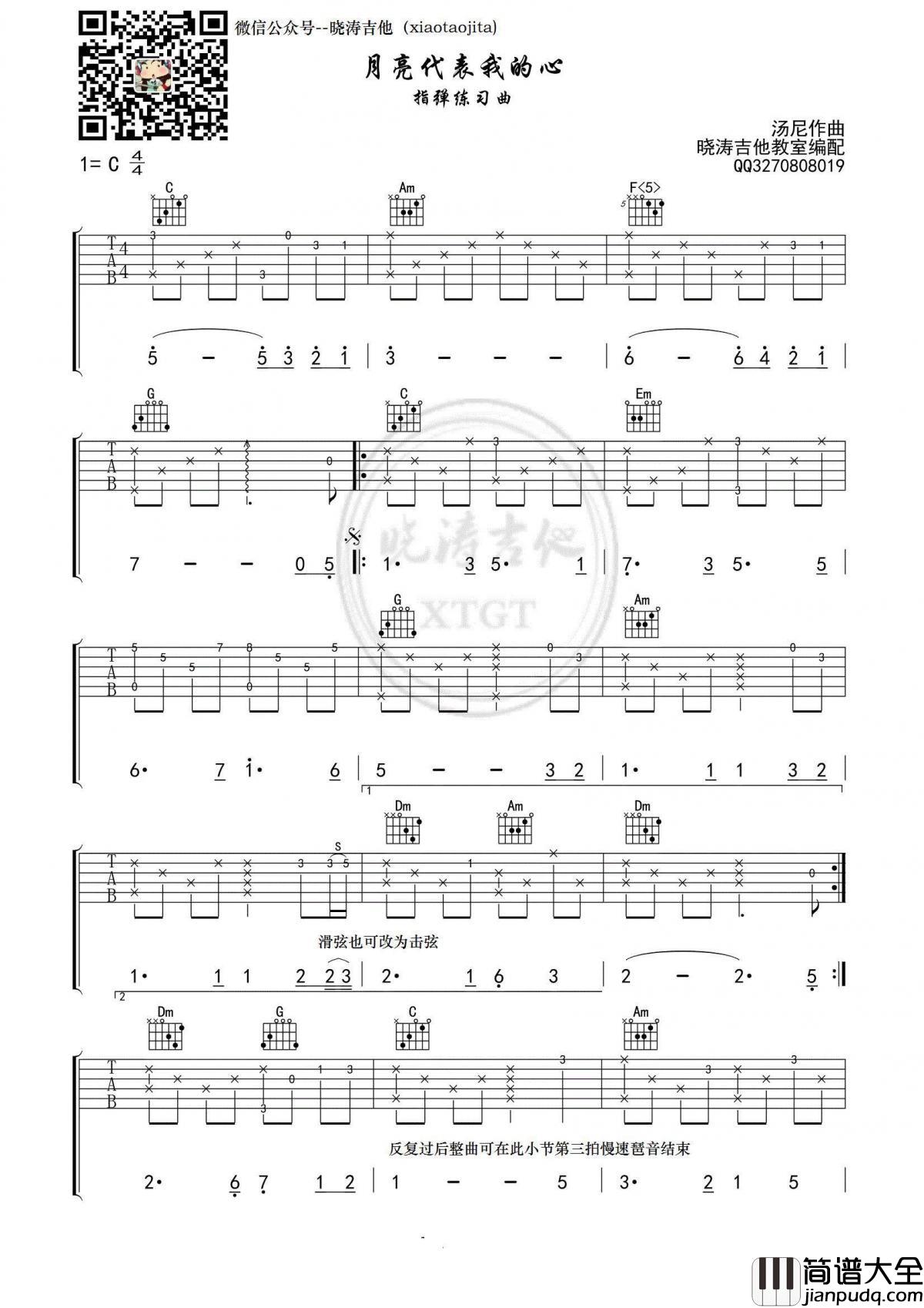 月亮代表我的心_C调吉他谱_邓丽君