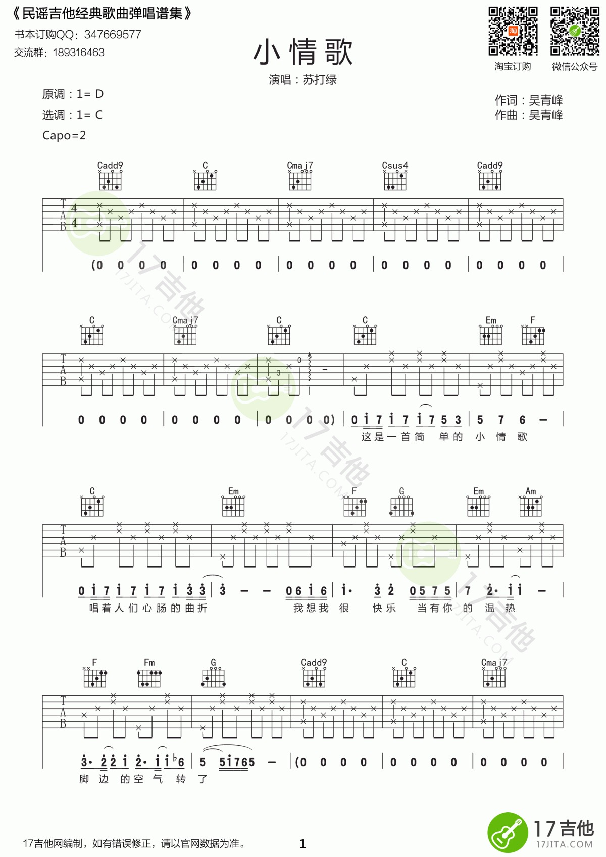 苏打绿_小情歌_吉他谱_C调_原版