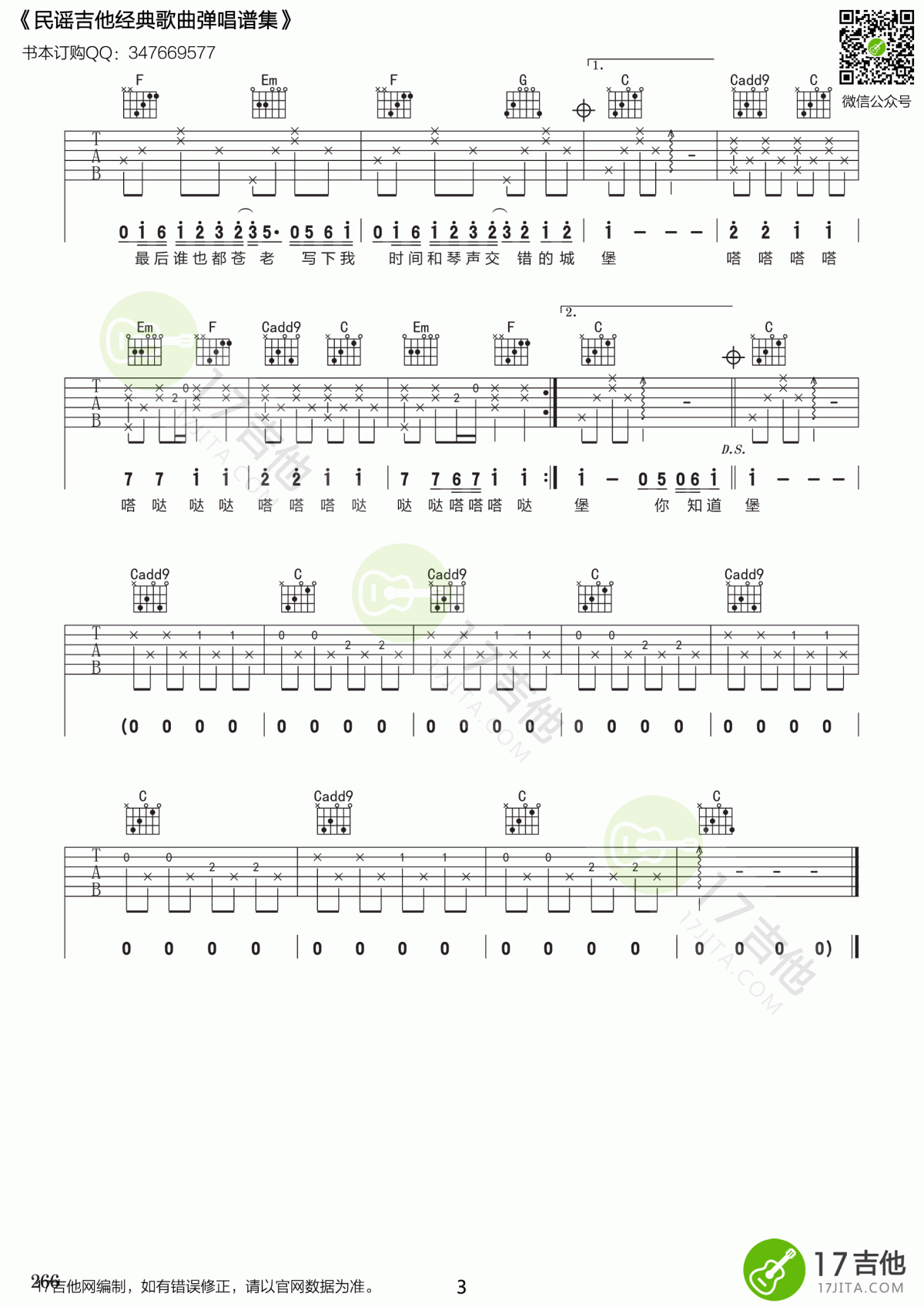 苏打绿_小情歌_吉他谱_C调_原版