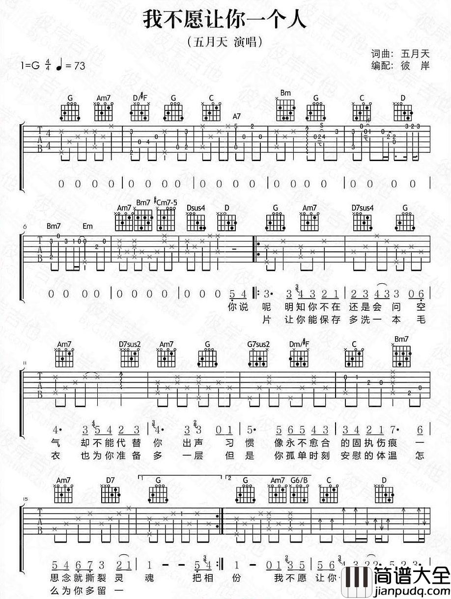 我不愿让你一个人吉他谱__五月天