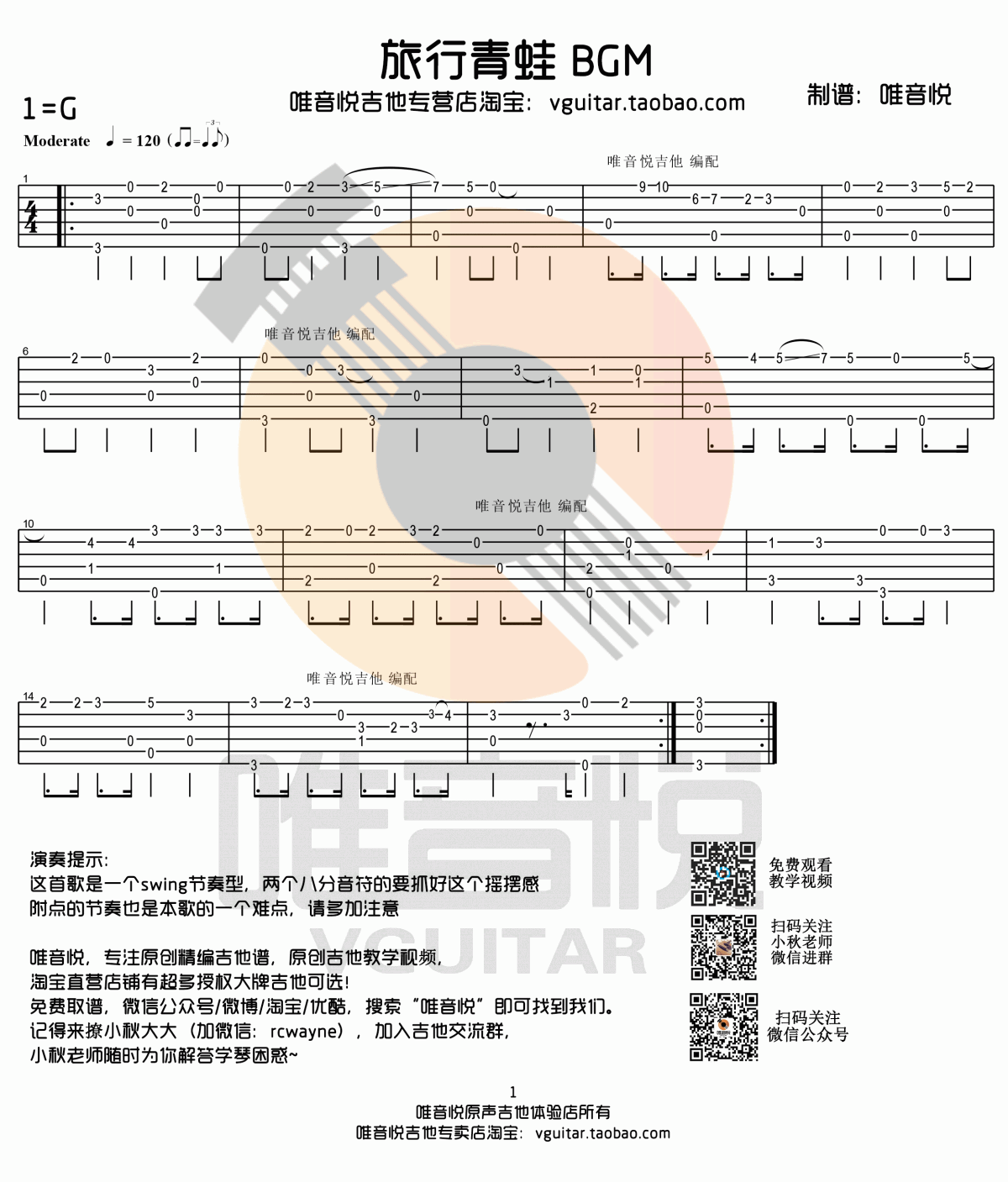 旅行青蛙_G调指弹版吉他谱_游戏动漫