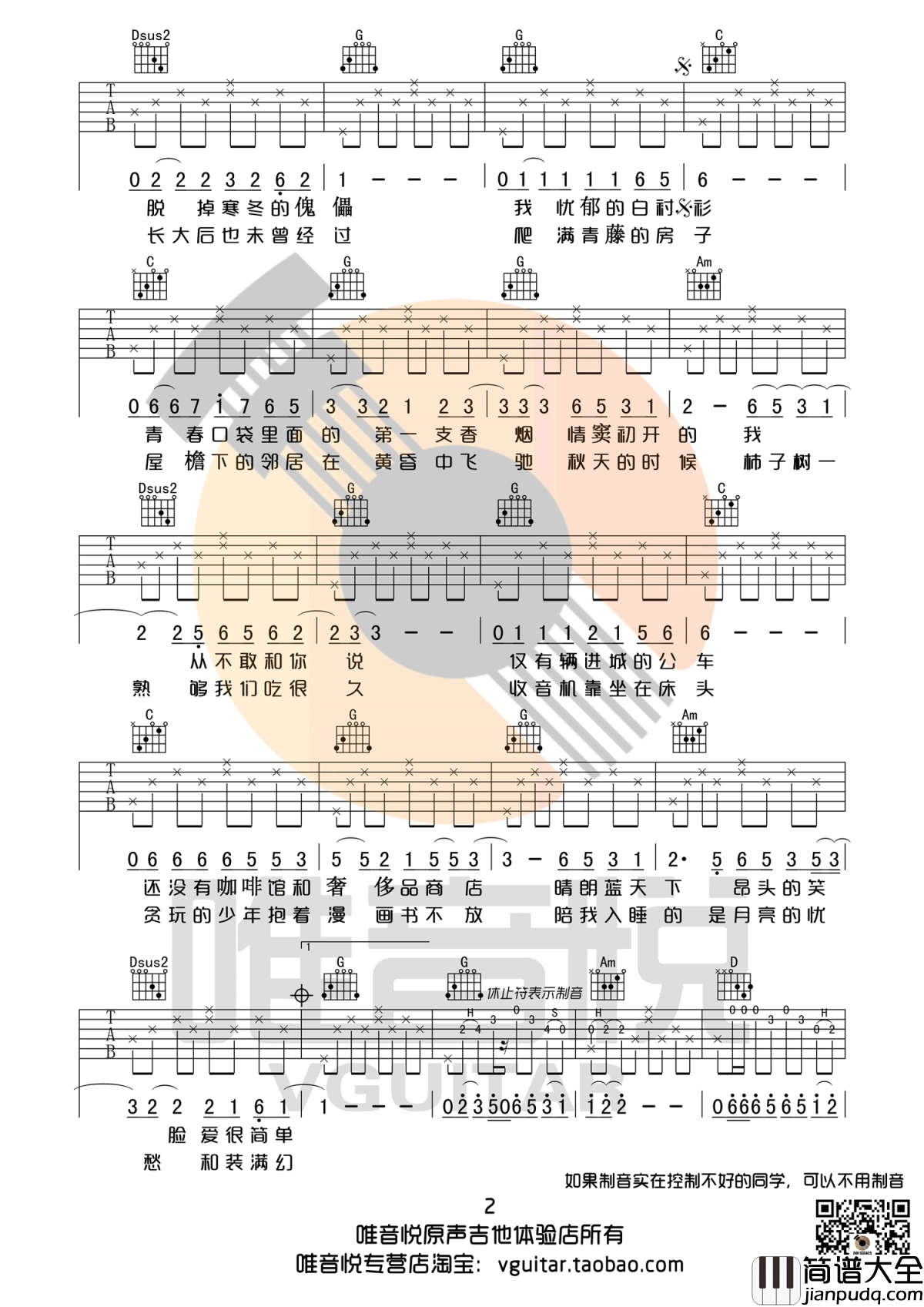 赵雷_少年锦时_吉他谱_G调_简单版_原版