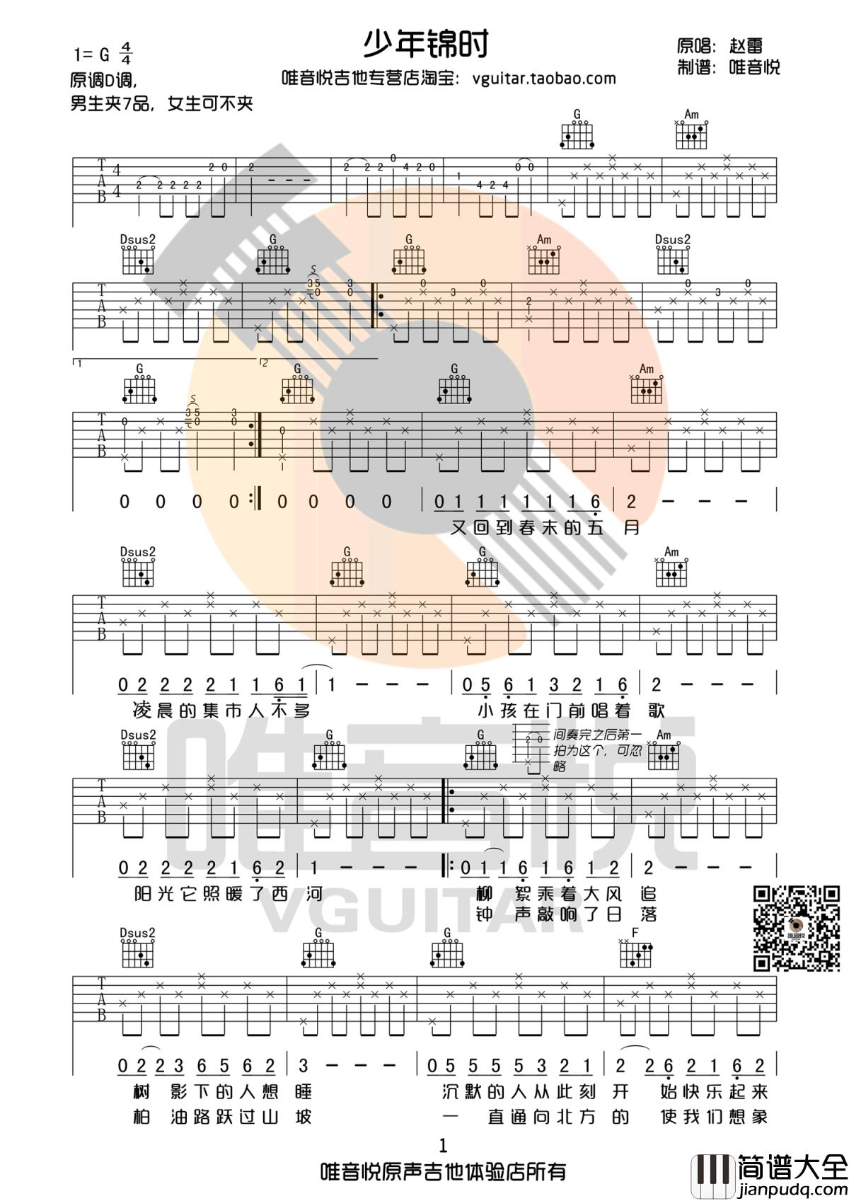 赵雷_少年锦时_吉他谱_G调_简单版_原版