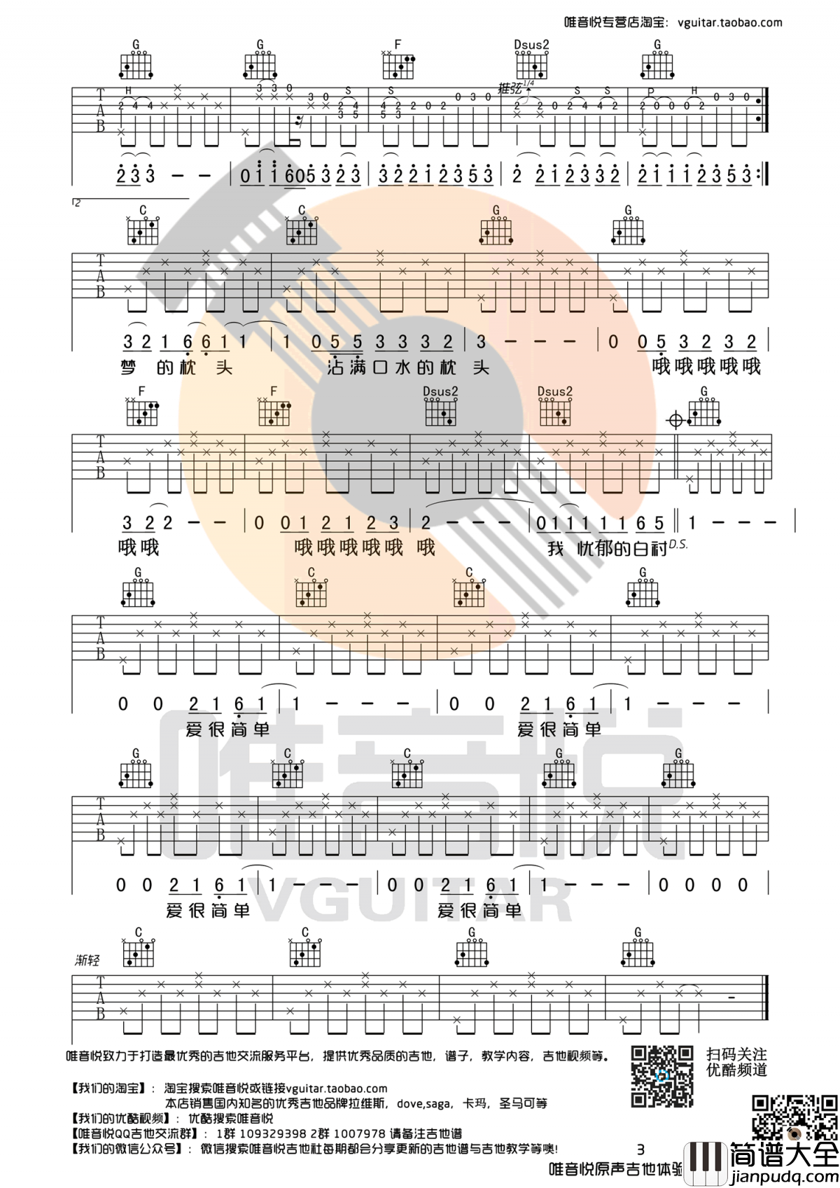 赵雷_少年锦时_吉他谱_G调_简单版_原版
