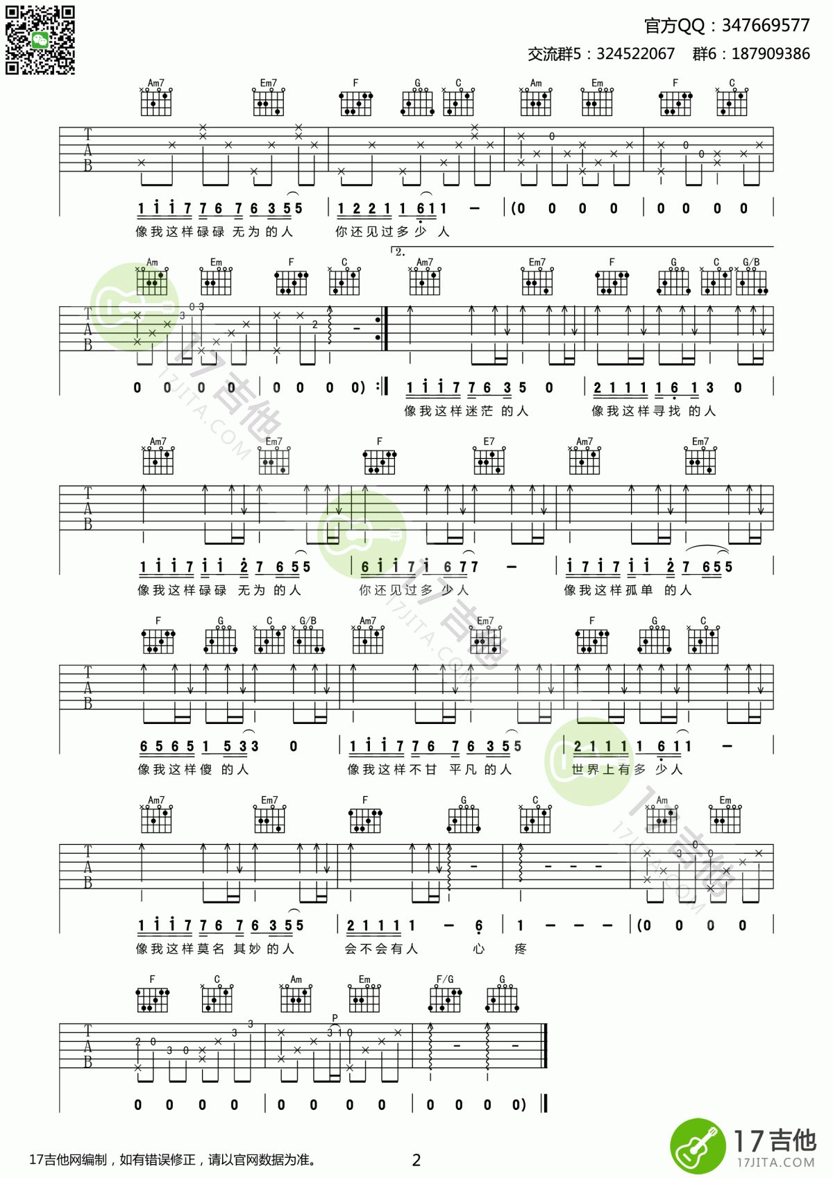 像我这样的人吉他谱C调原版毛不易