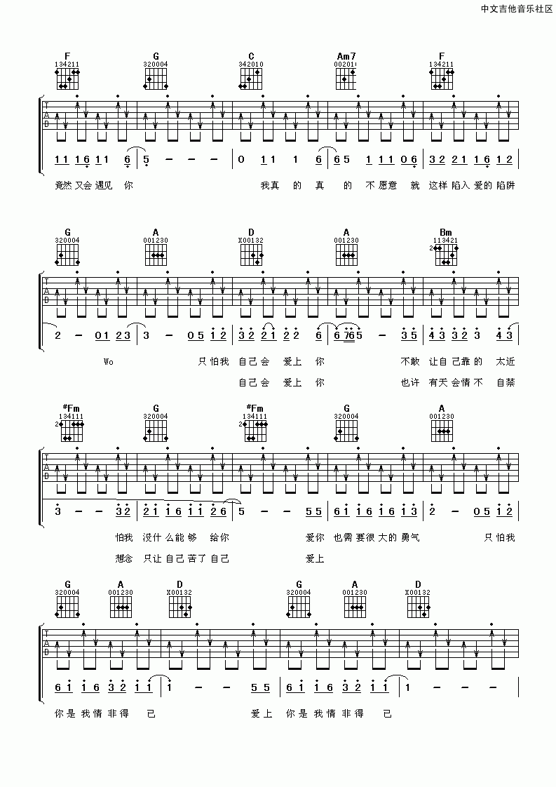 情非得已吉他谱C调弹唱版庾澄庆
