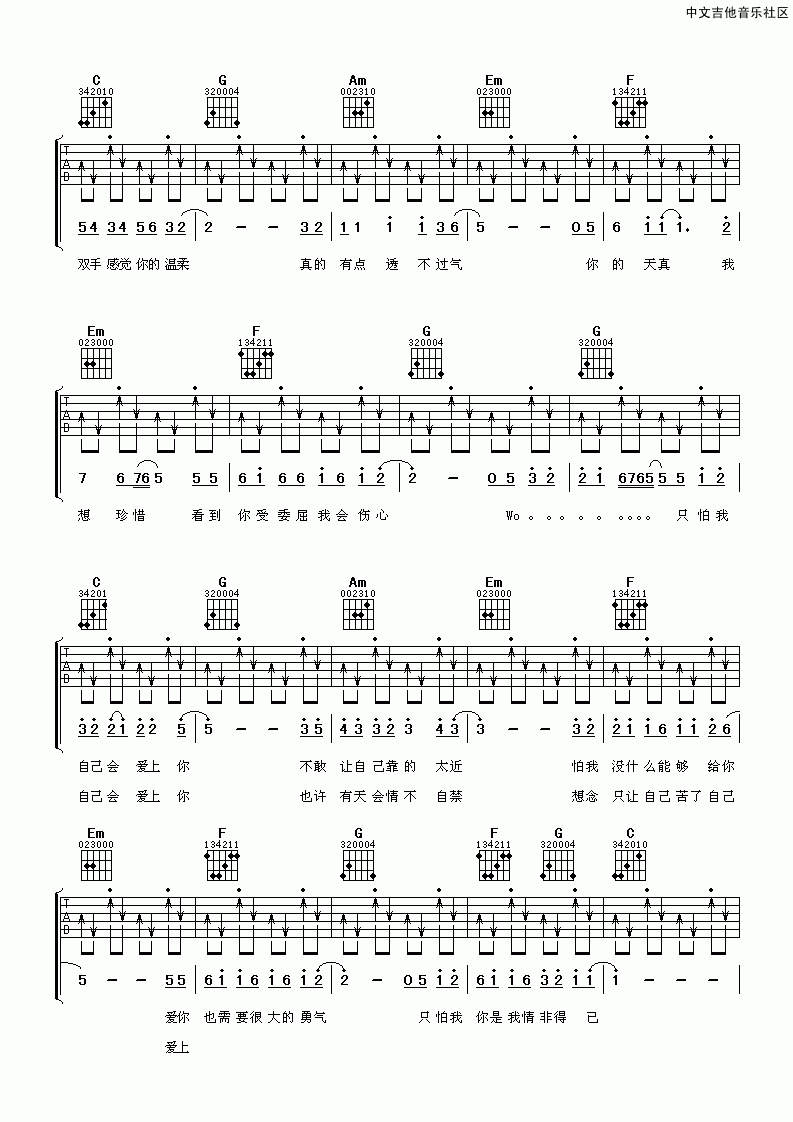 情非得已吉他谱C调弹唱版庾澄庆