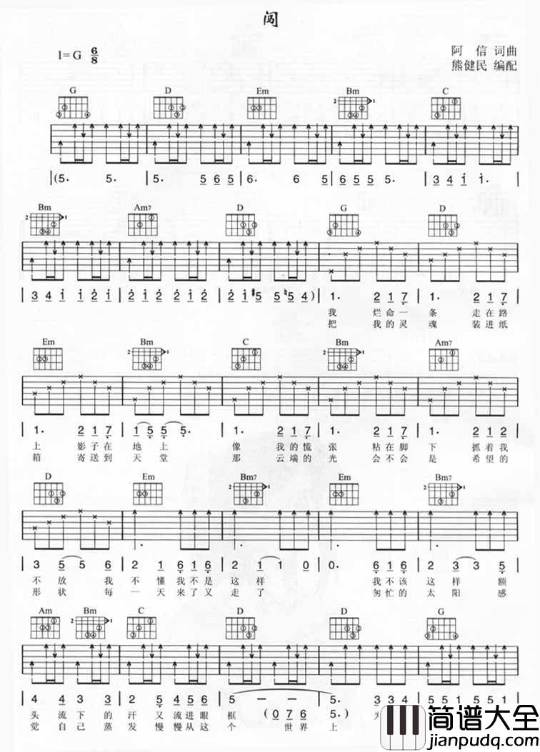 _闯_吉他谱_G调_扫弦版_五月天