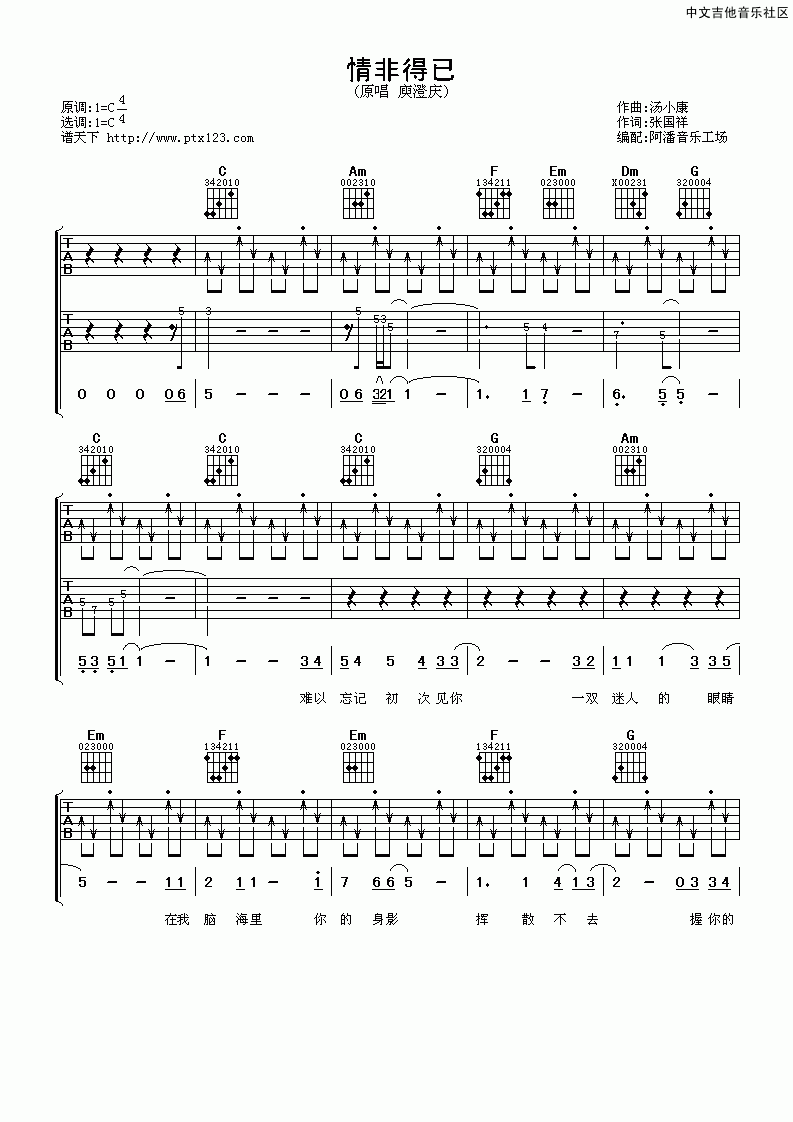 情非得已吉他谱C调弹唱版庾澄庆