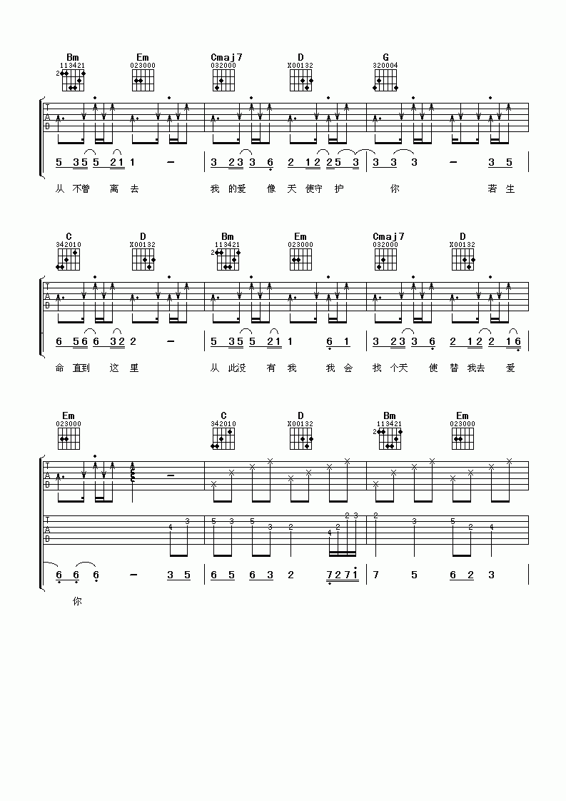 天使的翅膀吉他谱_扫弦版__安琥