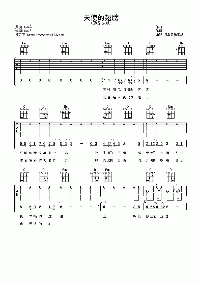 天使的翅膀吉他谱_扫弦版__安琥