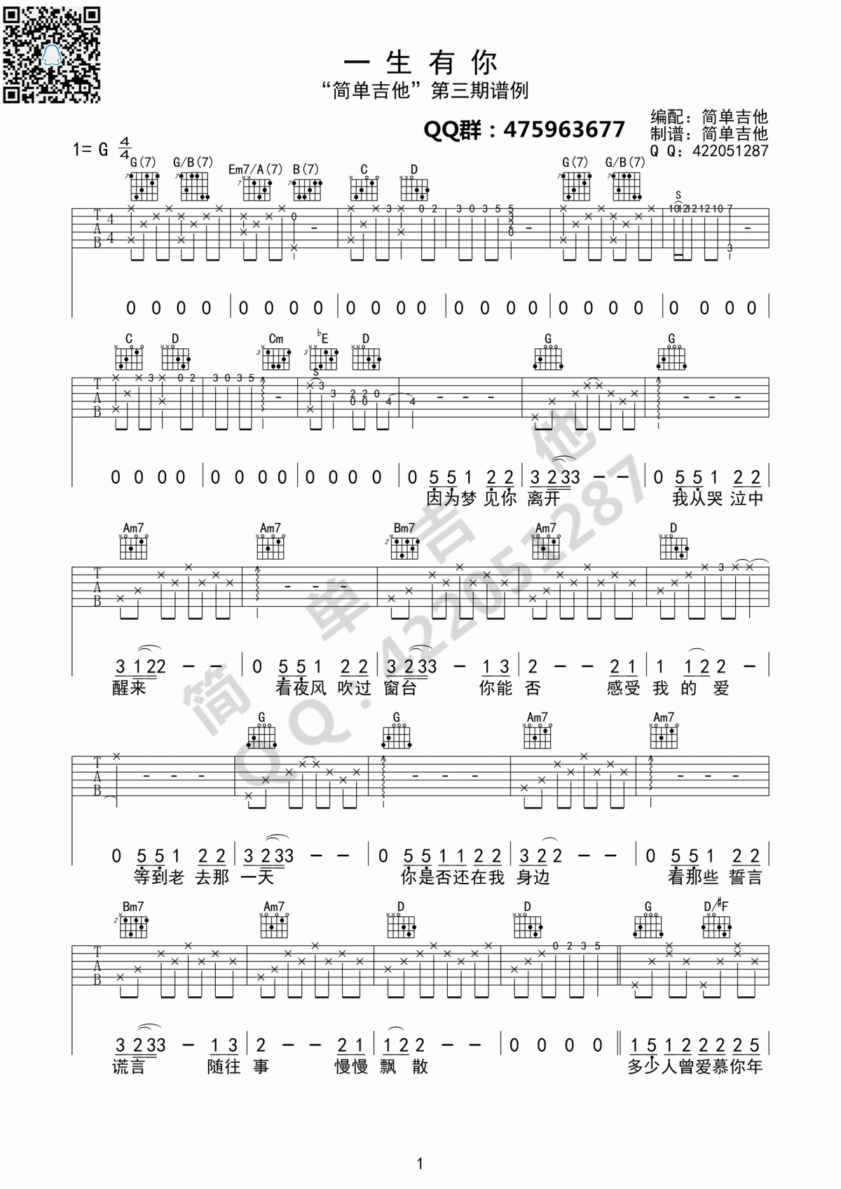 一生有你吉他谱_水木年华（G调