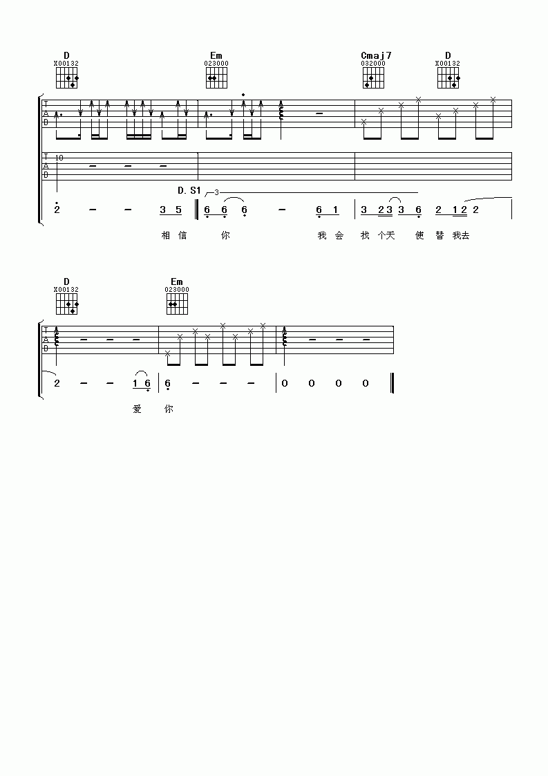 天使的翅膀吉他谱_扫弦版__安琥