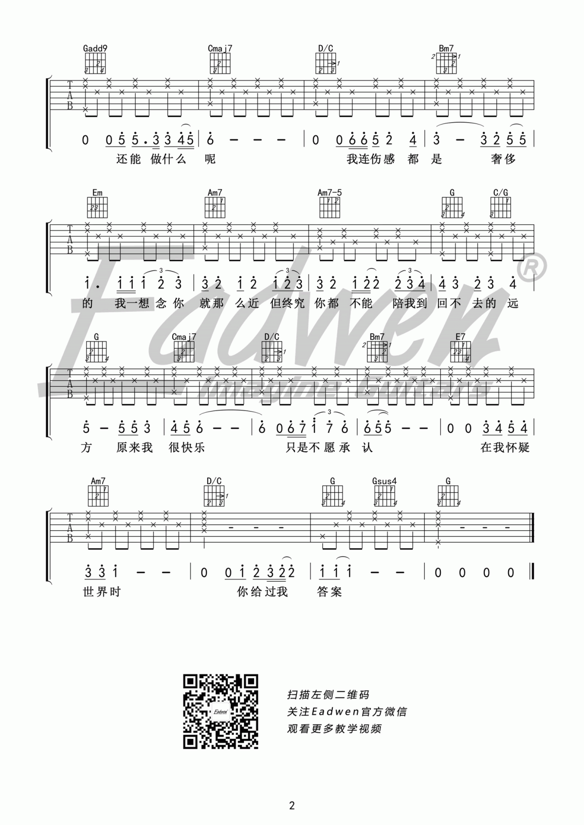 我们吉他谱_G调_原版_陈奕迅