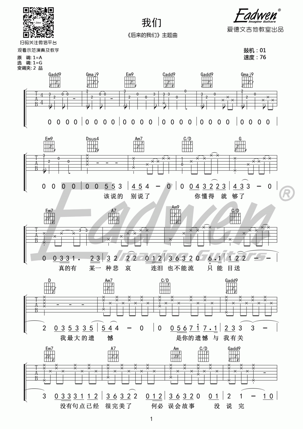 我们吉他谱_G调_原版_陈奕迅