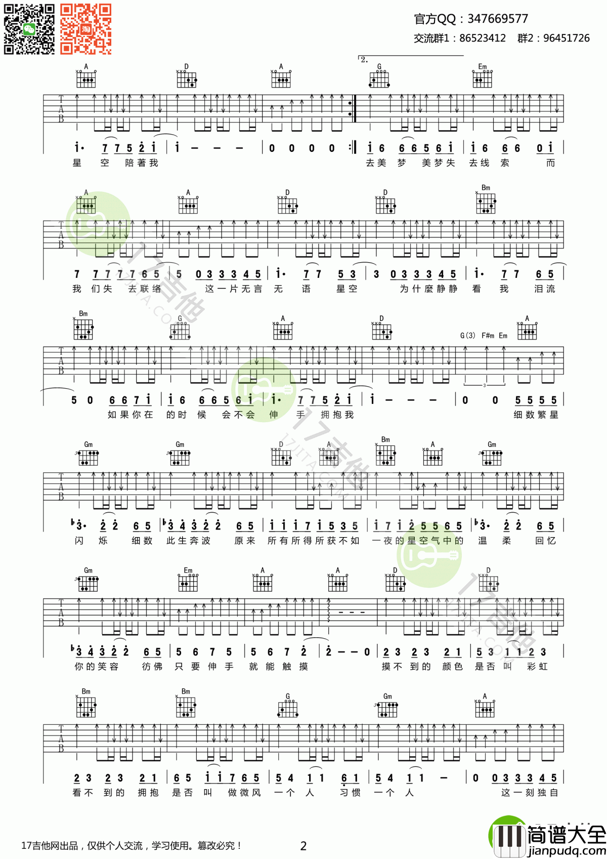 _星空_吉他谱_D调_原版_五月天