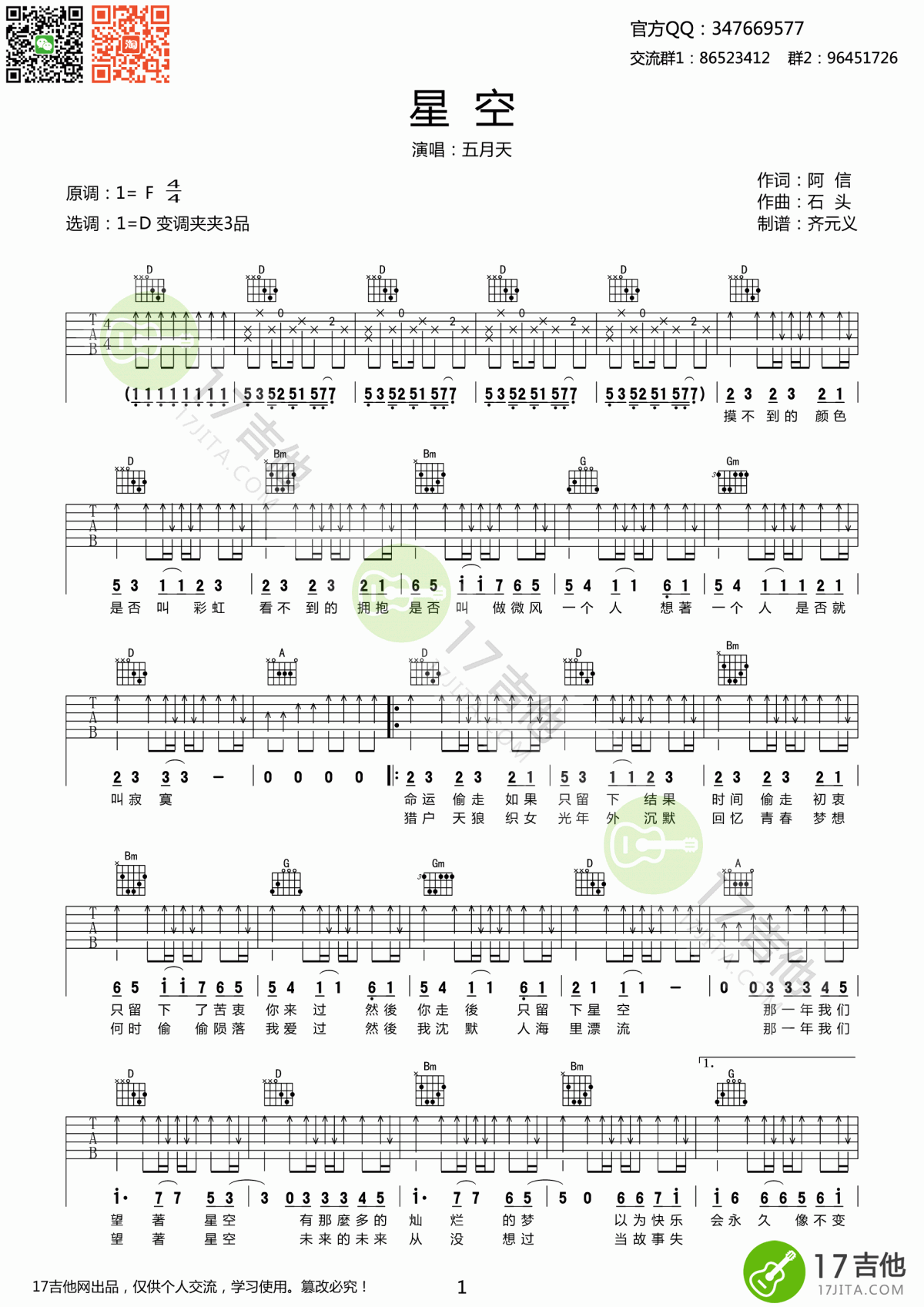 _星空_吉他谱_D调_原版_五月天
