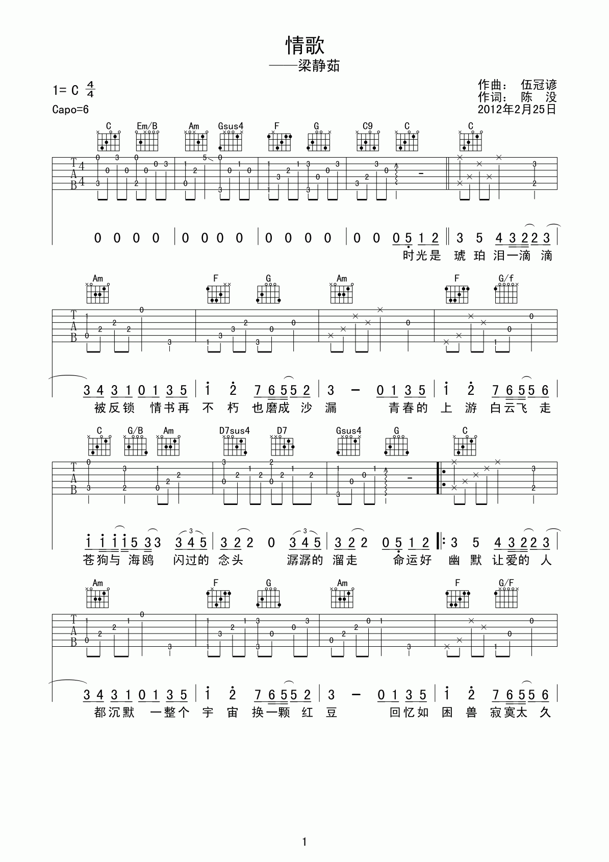 情歌吉他谱_C调_梁静茹