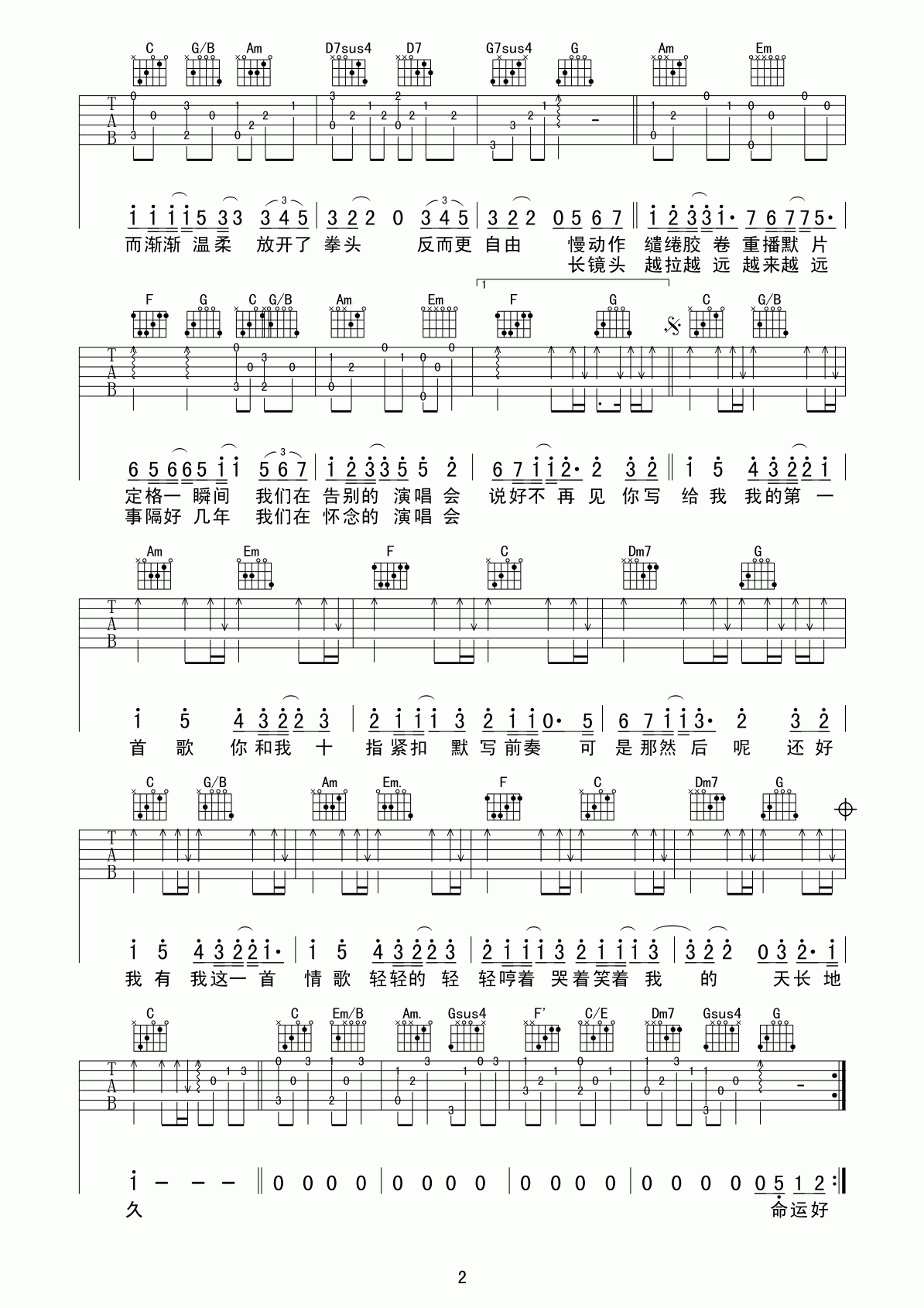 情歌吉他谱_C调_梁静茹