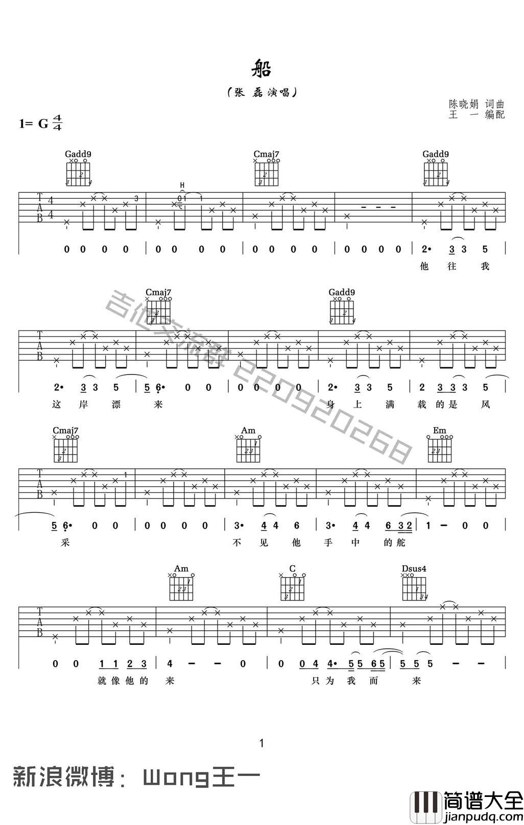 张磊_船吉他谱_中国好声音_船_吉他弹唱教学