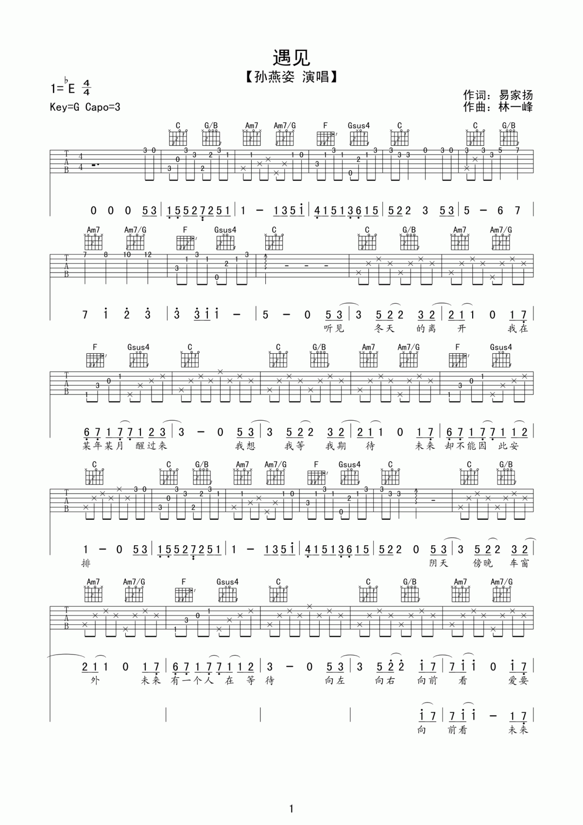 孙燕姿_遇见_吉他谱_G调