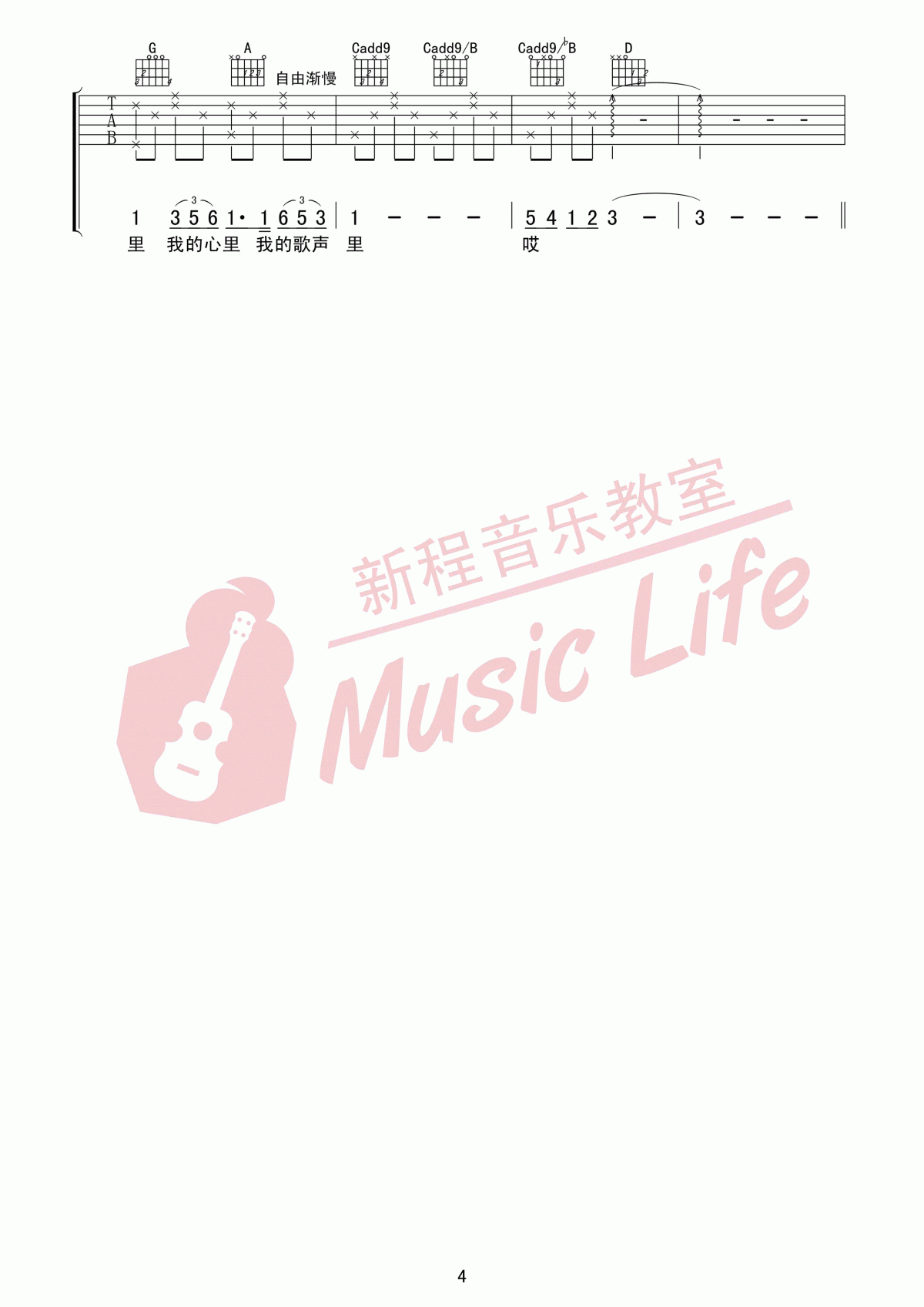 我的歌声里吉他谱C调_简单版_曲婉婷