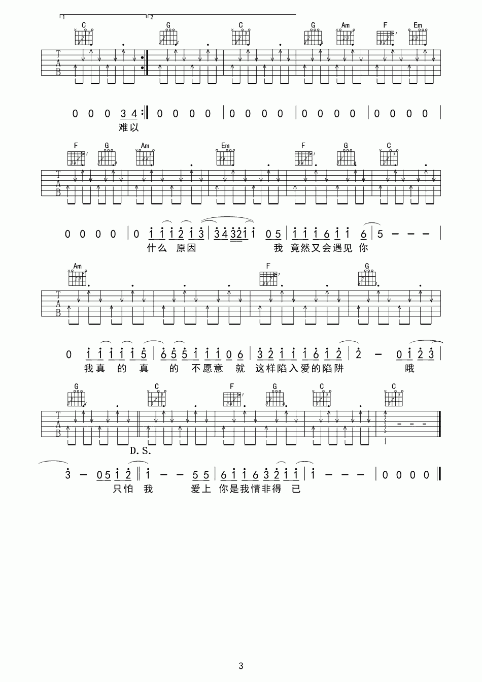 情非得已六线谱庾澄庆C调高级版