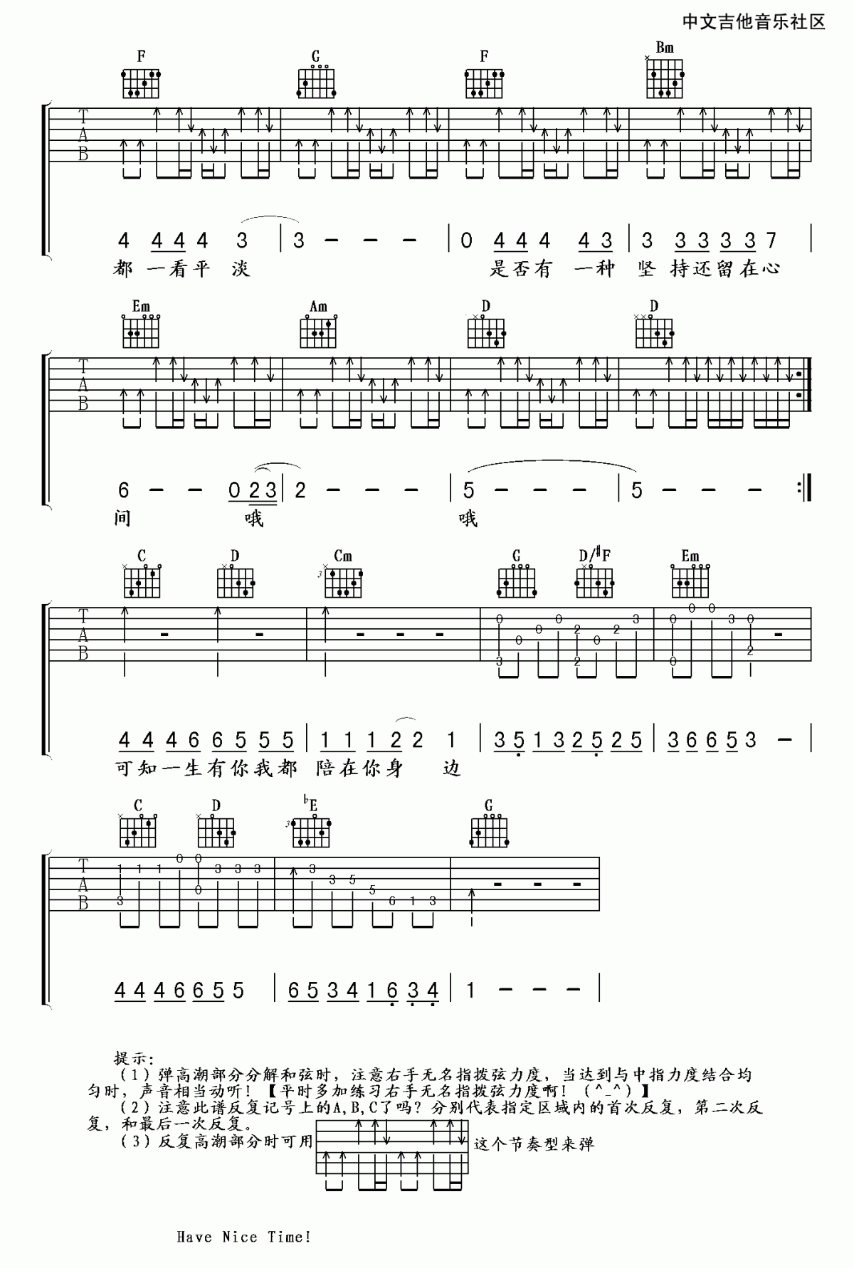 水木年华_一生有你吉他谱_G调