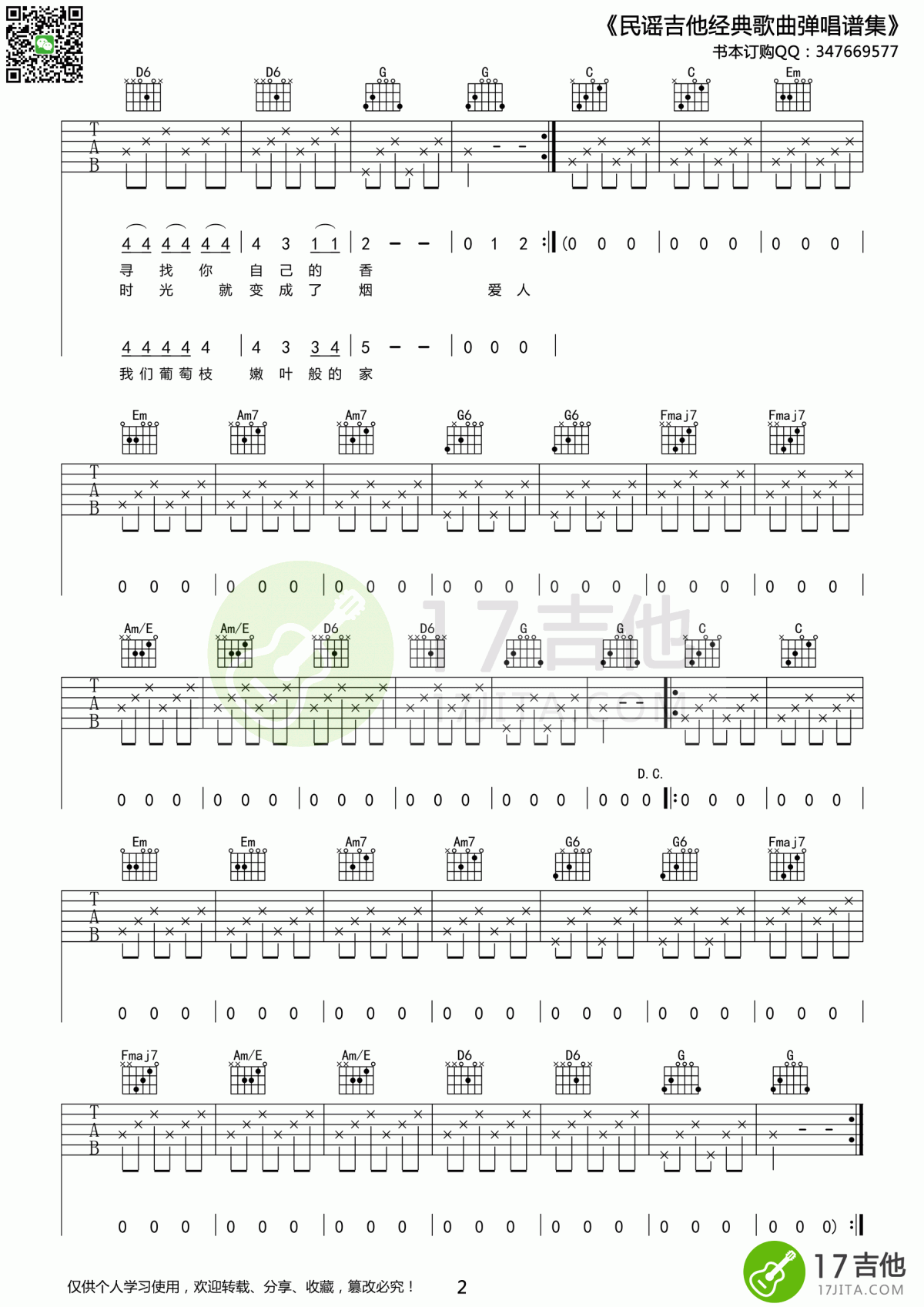 米店吉他谱_C调_简单版_张玮玮