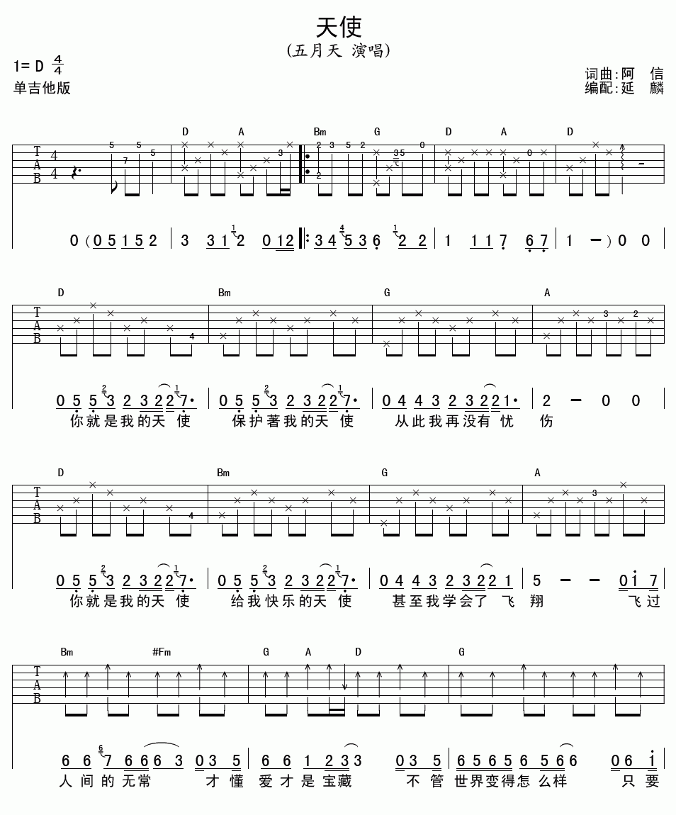 天使吉他谱六线谱__五月天