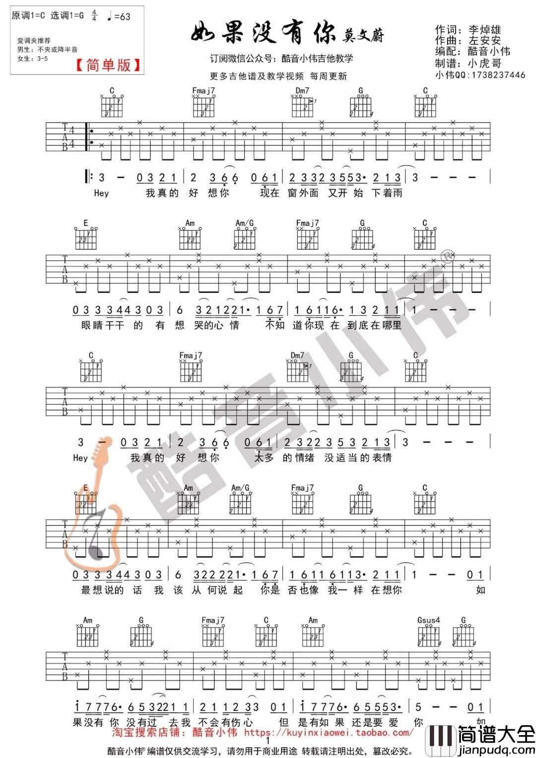如果没有你_G调简单版吉他谱_莫文蔚