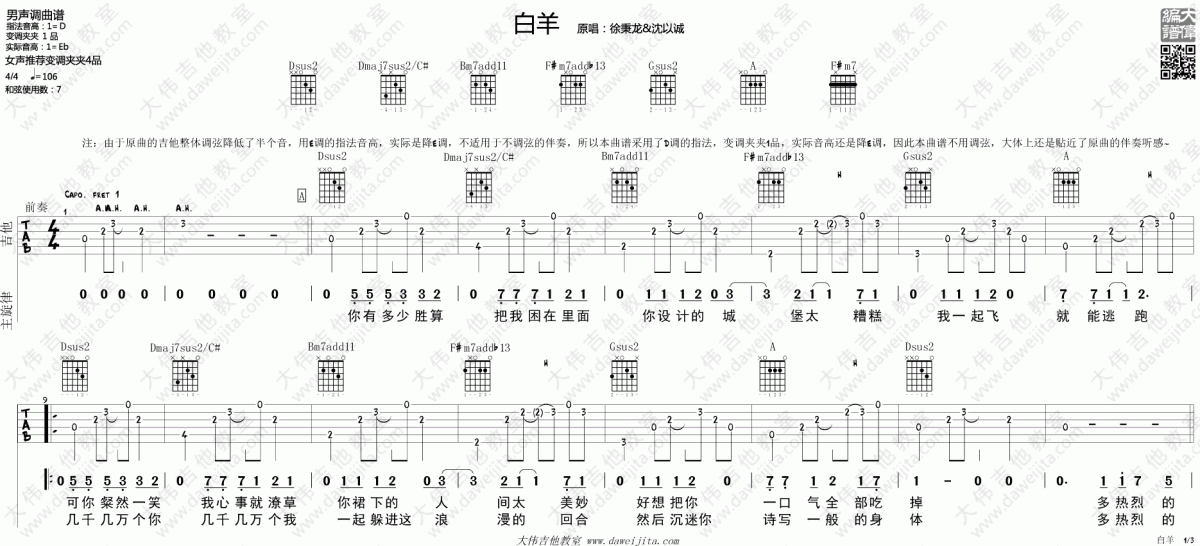 白羊_D调吉他谱_徐秉龙,沈以诚
