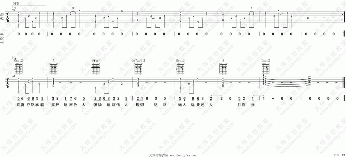 白羊_D调吉他谱_徐秉龙,沈以诚