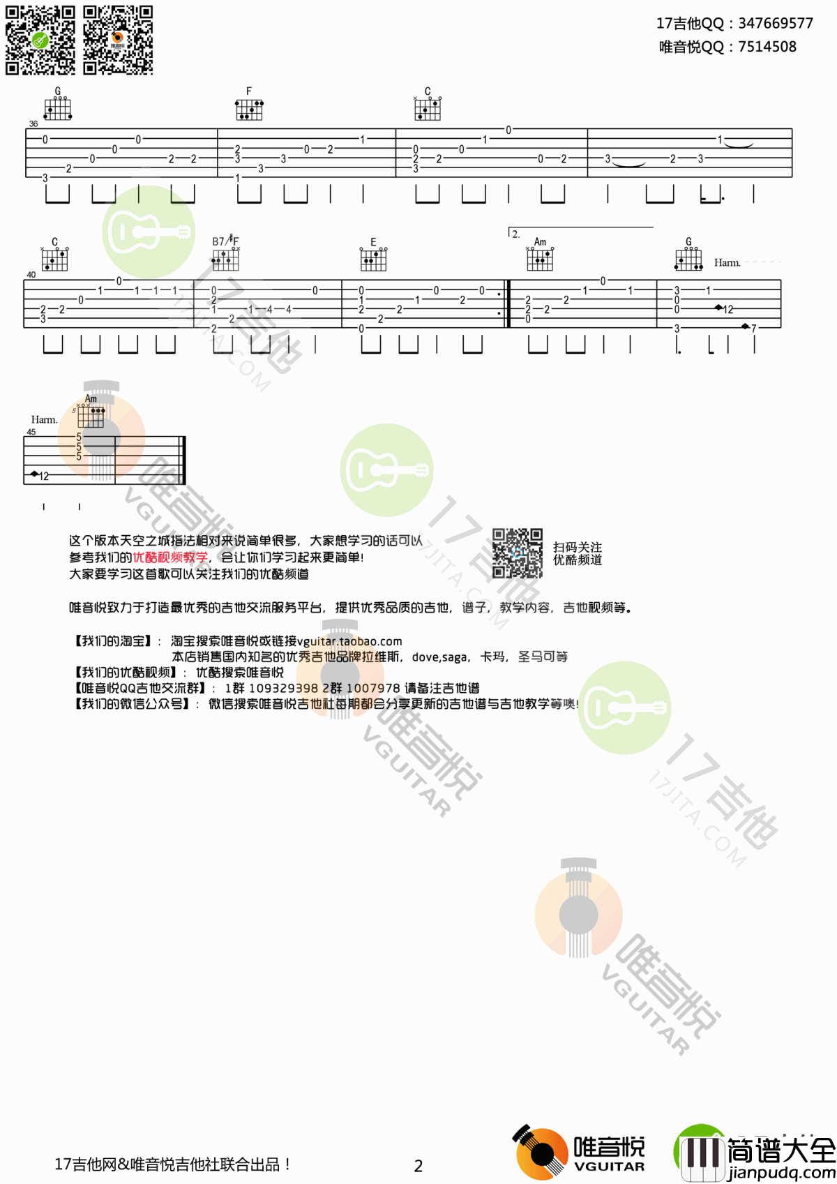 天空之城指弹独奏吉他谱_唯音悦吉他社版__久石让