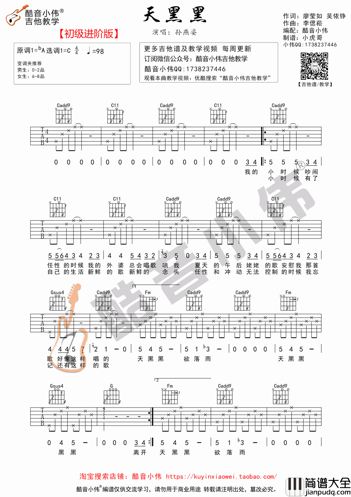 天黑黑吉他谱_C调_简单版_孙燕姿