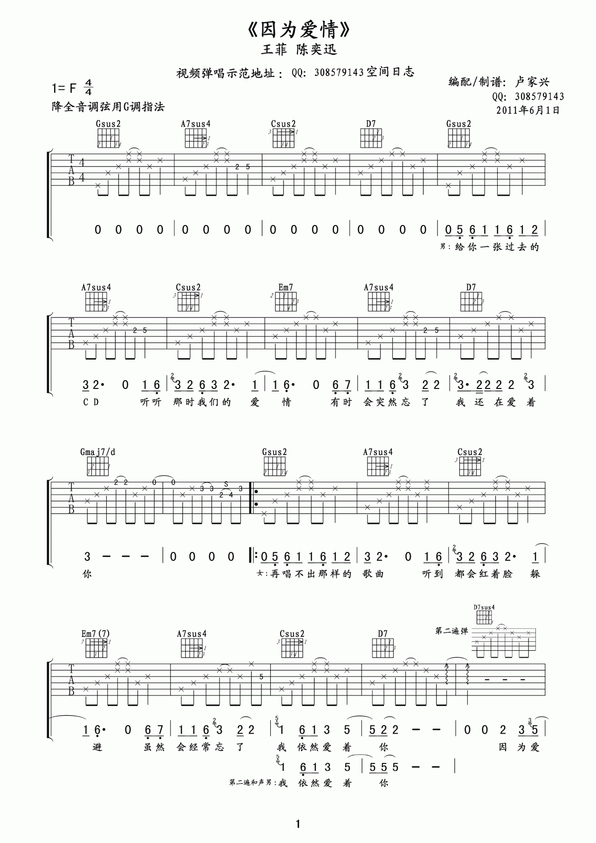 王菲/陈奕迅_因为爱情吉他谱_G调