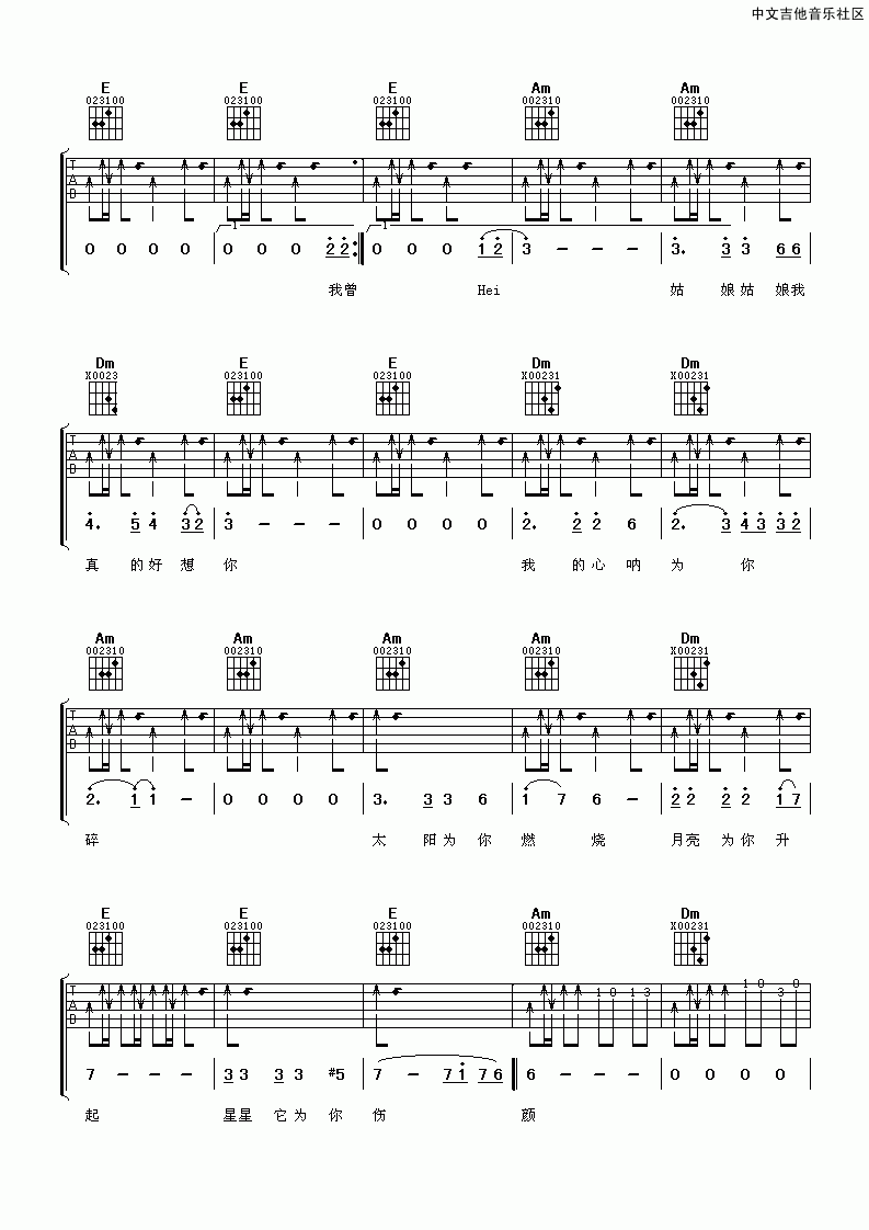 陈楚生_姑娘吉他谱_谱天下版