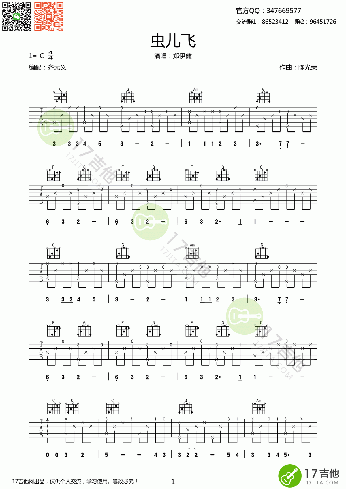 虫儿飞指弹吉他谱_C调_郑伊健