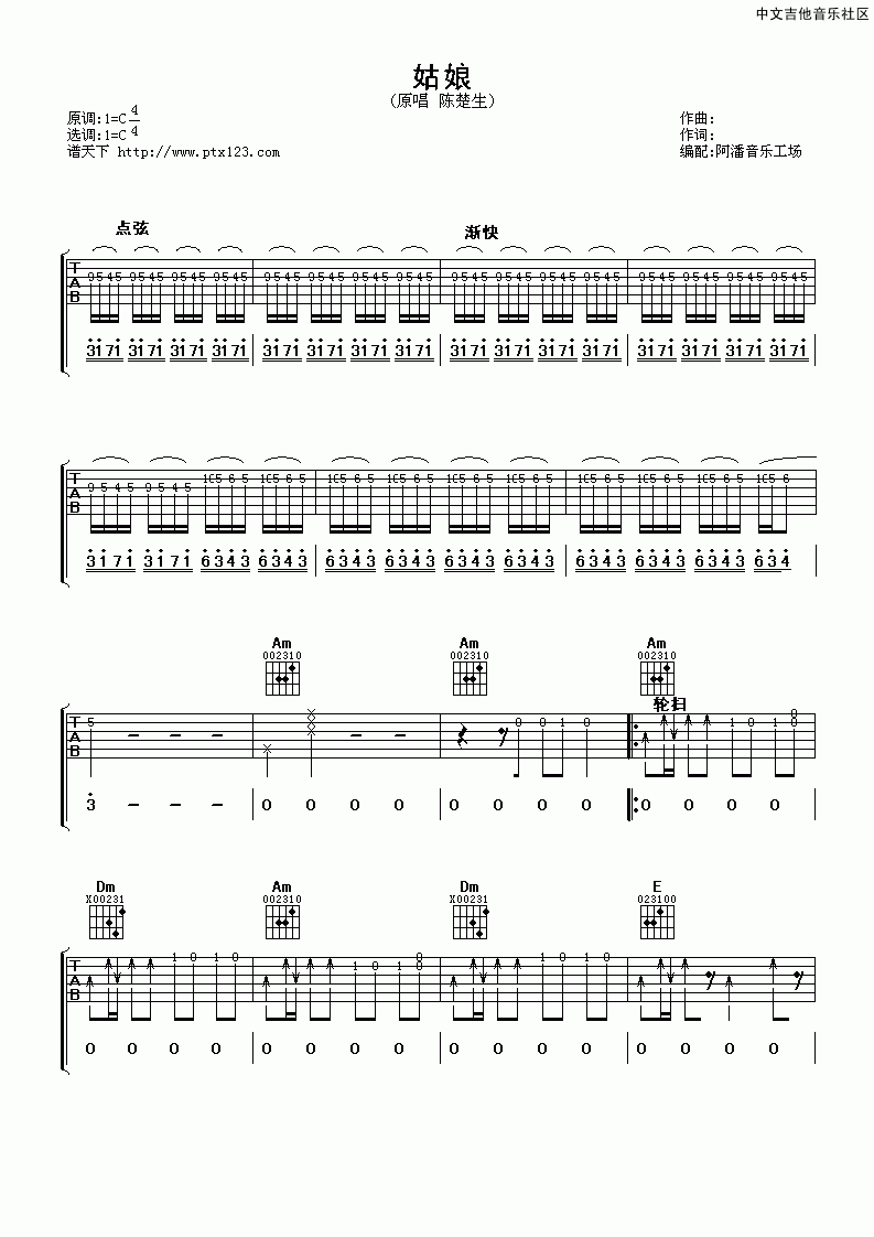 陈楚生_姑娘吉他谱_谱天下版