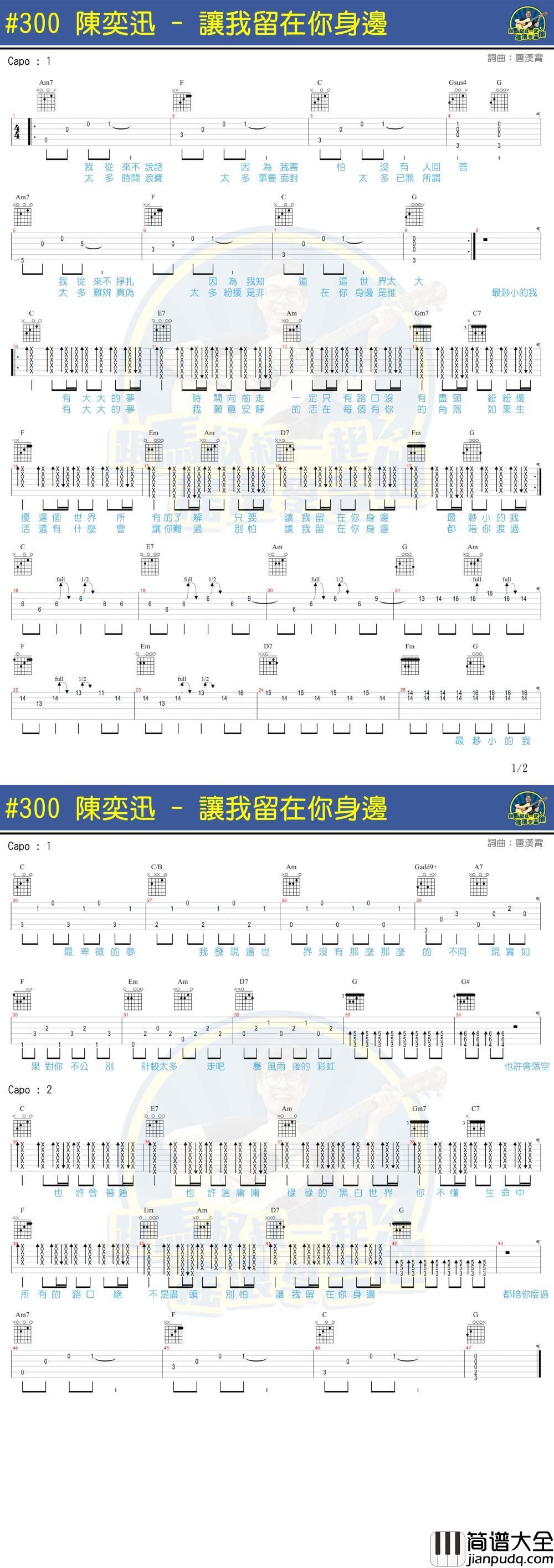 让我留在你身边六线谱歌手陈奕迅B调娱乐版