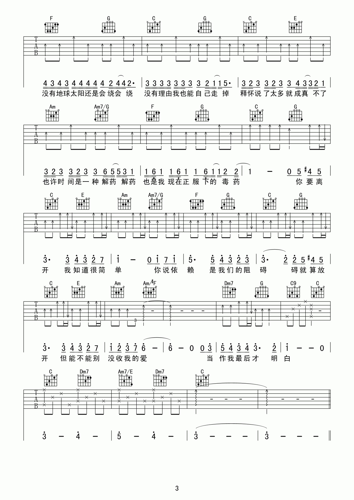 彩虹吉他谱简单版__周杰伦