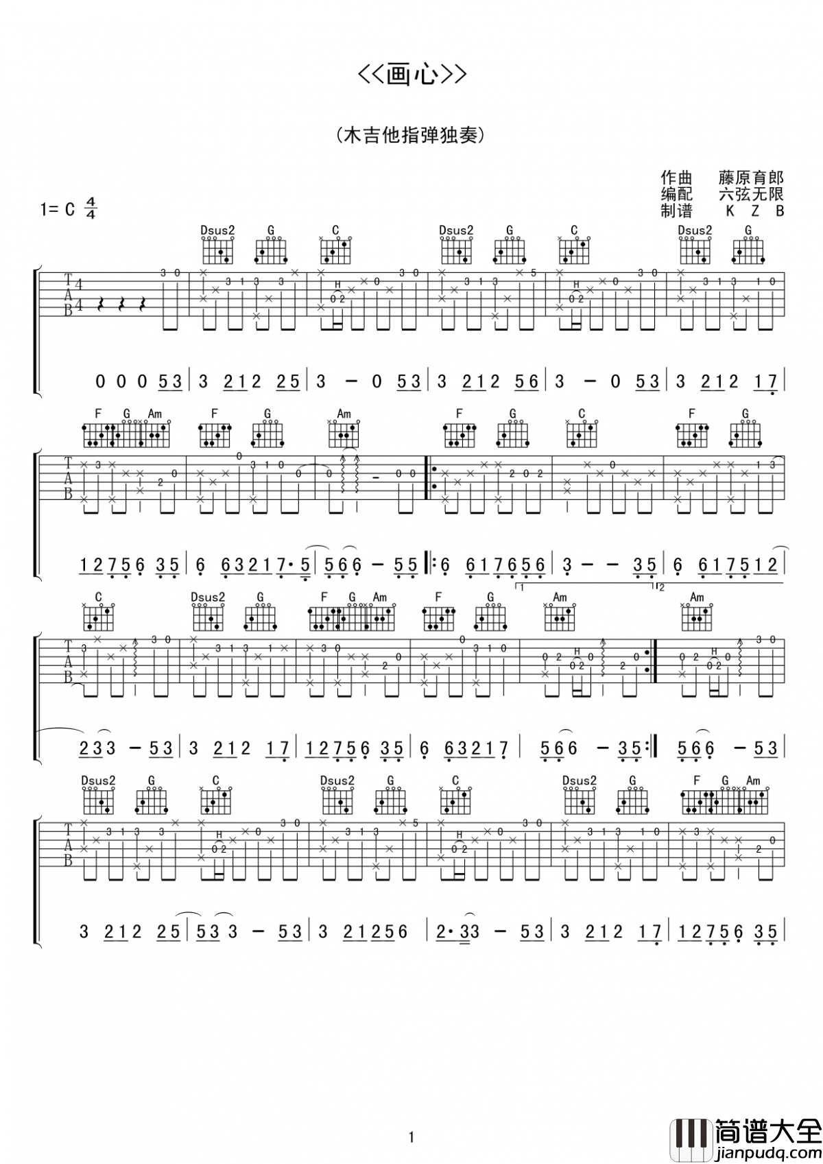 画心指弹谱_张靓颖_画心_吉他独奏谱_C调