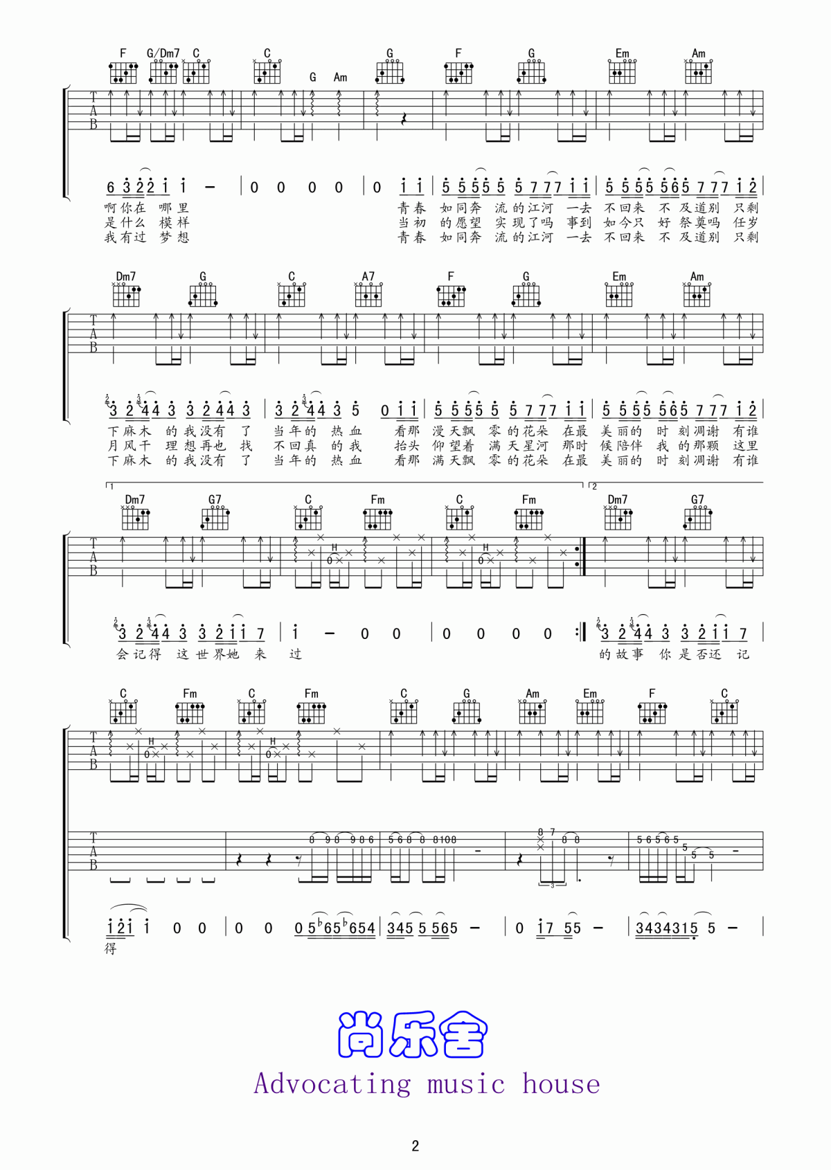 筷子兄弟_老男孩_吉他谱