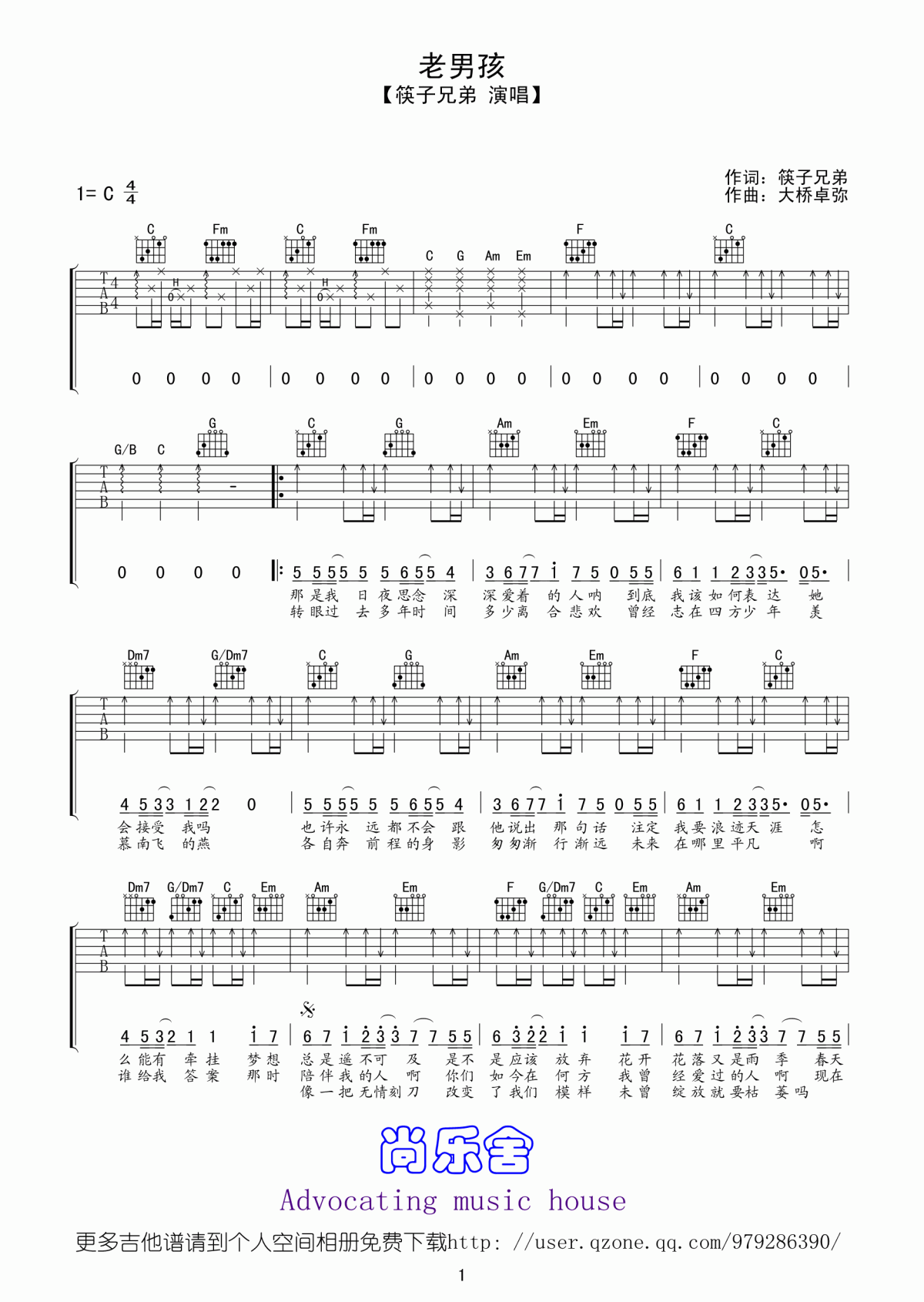 筷子兄弟_老男孩_吉他谱